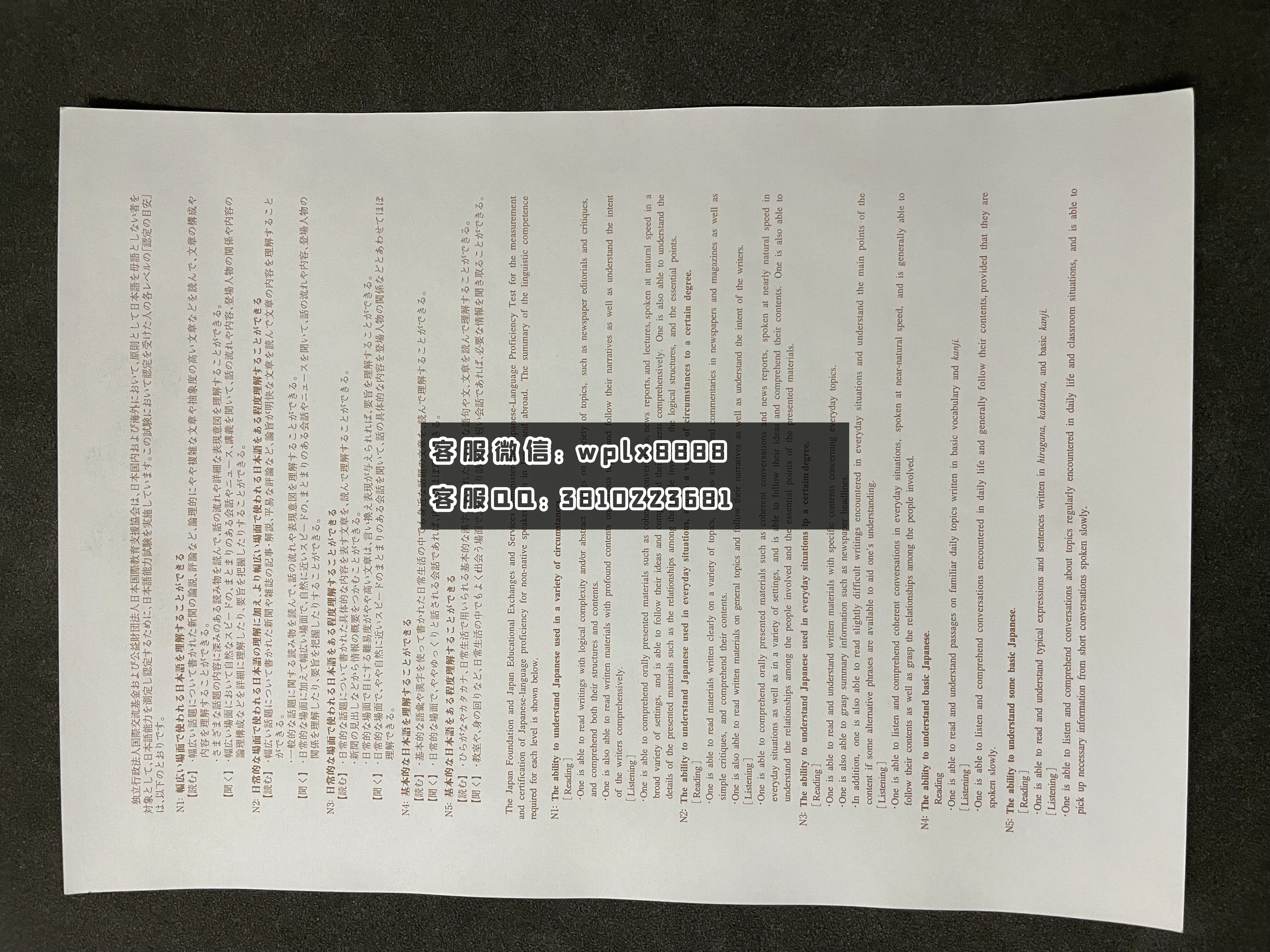 N3 能力证书反面