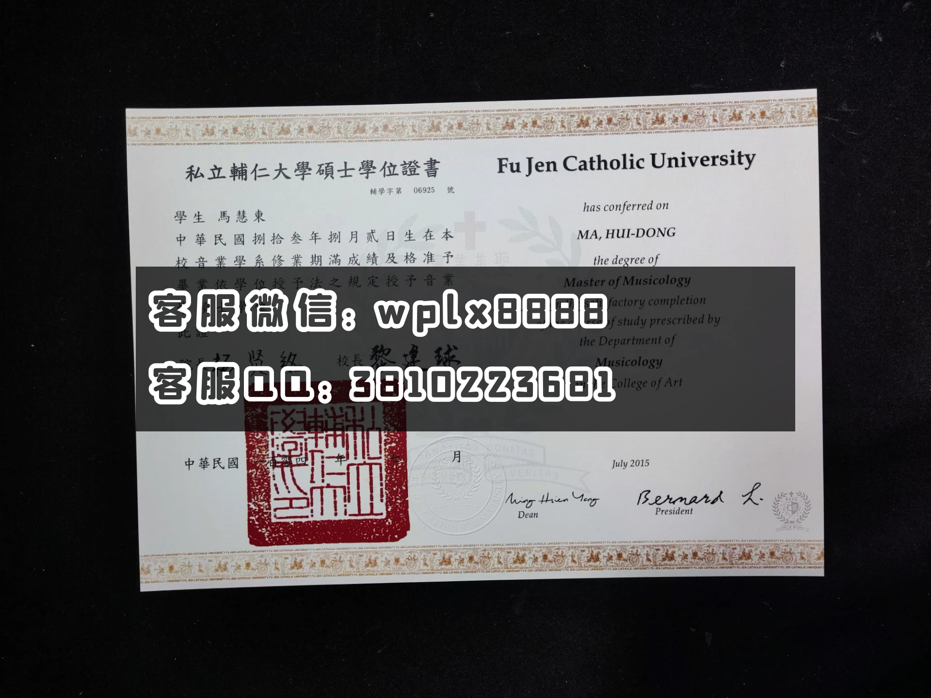 台湾辅仁大学毕业证 成品