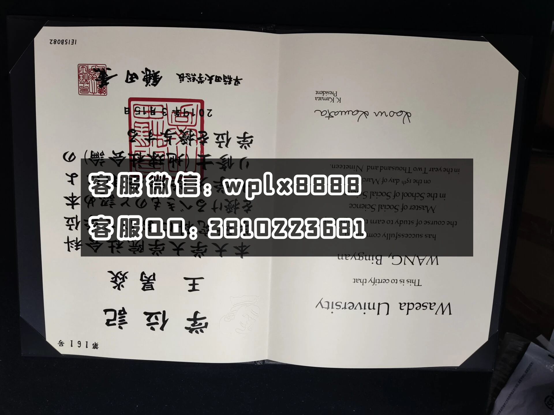 早稻田大学毕业证 成品1