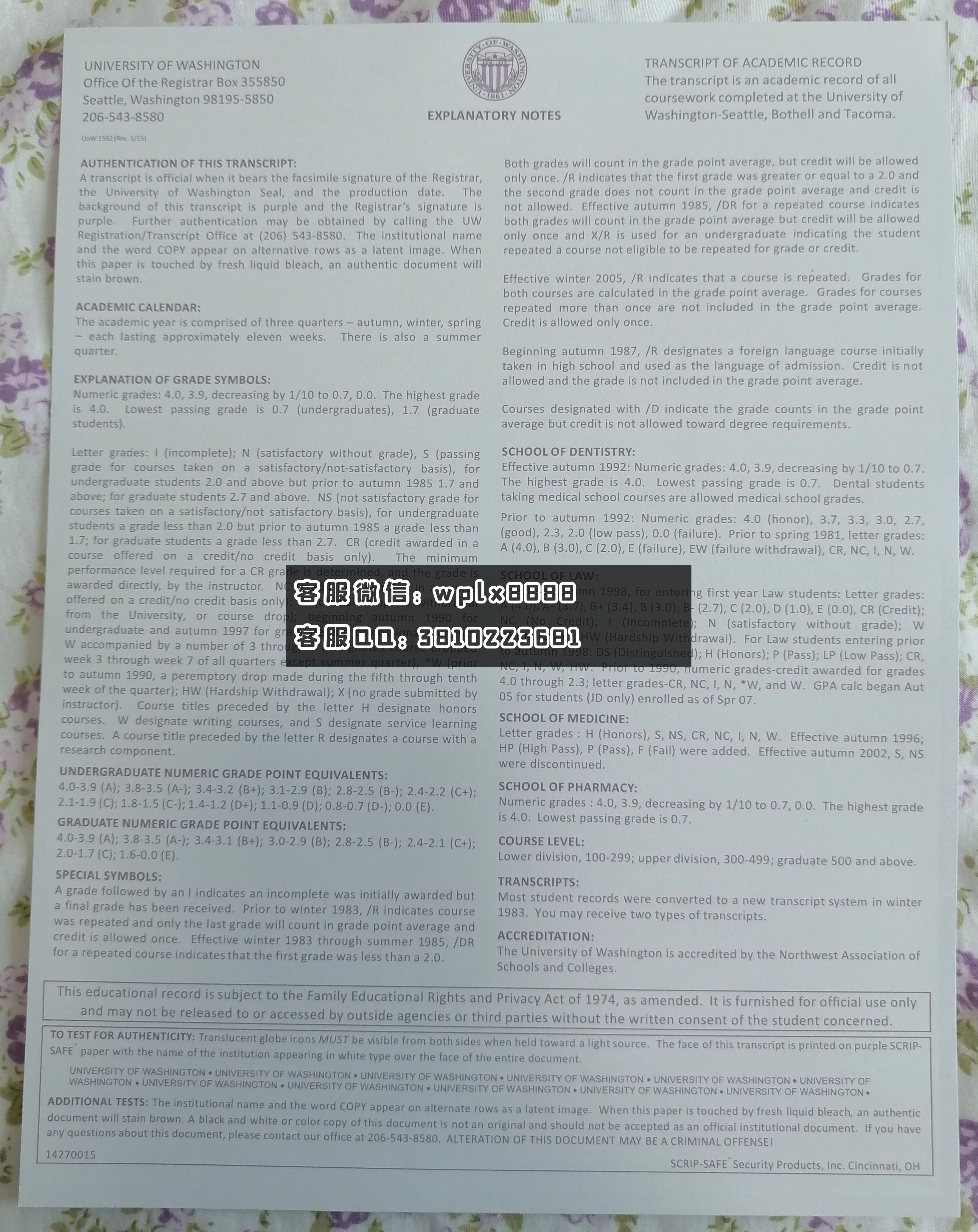 华盛顿大学成绩单背面1