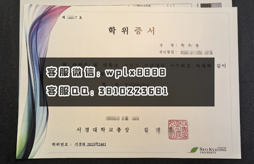 韩国西京大学毕业证书