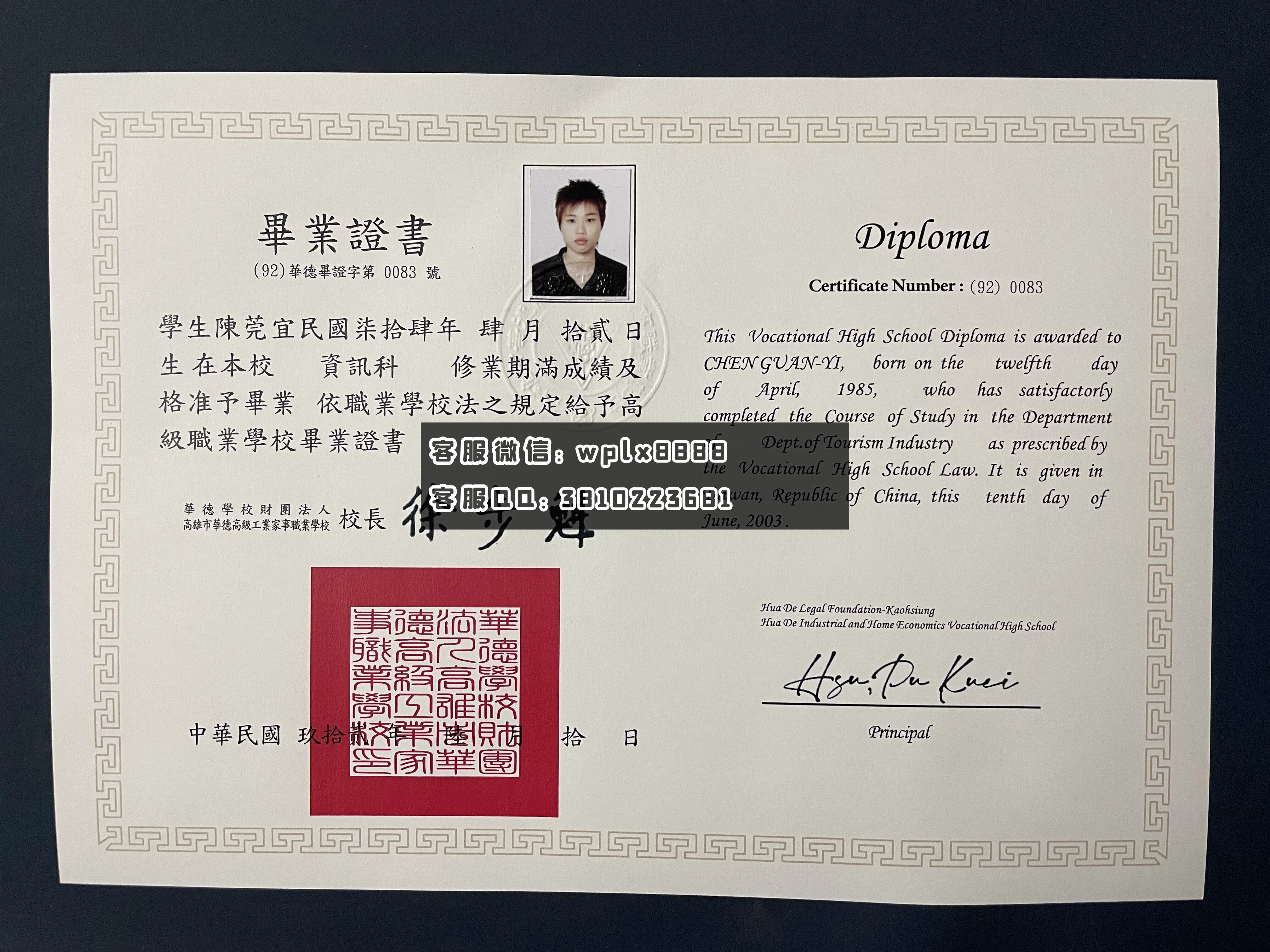 台湾华德大学毕业证 成品