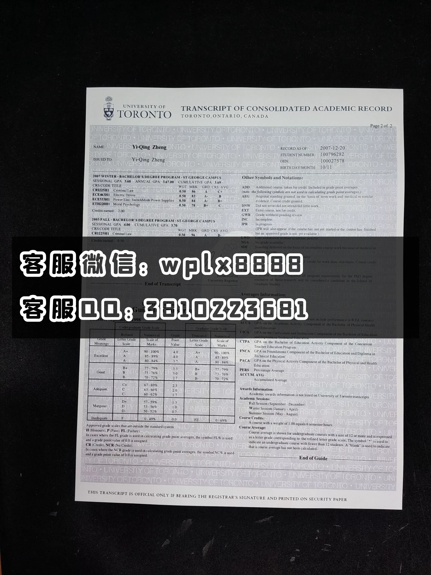 加拿大多伦多大学成绩 成品 1