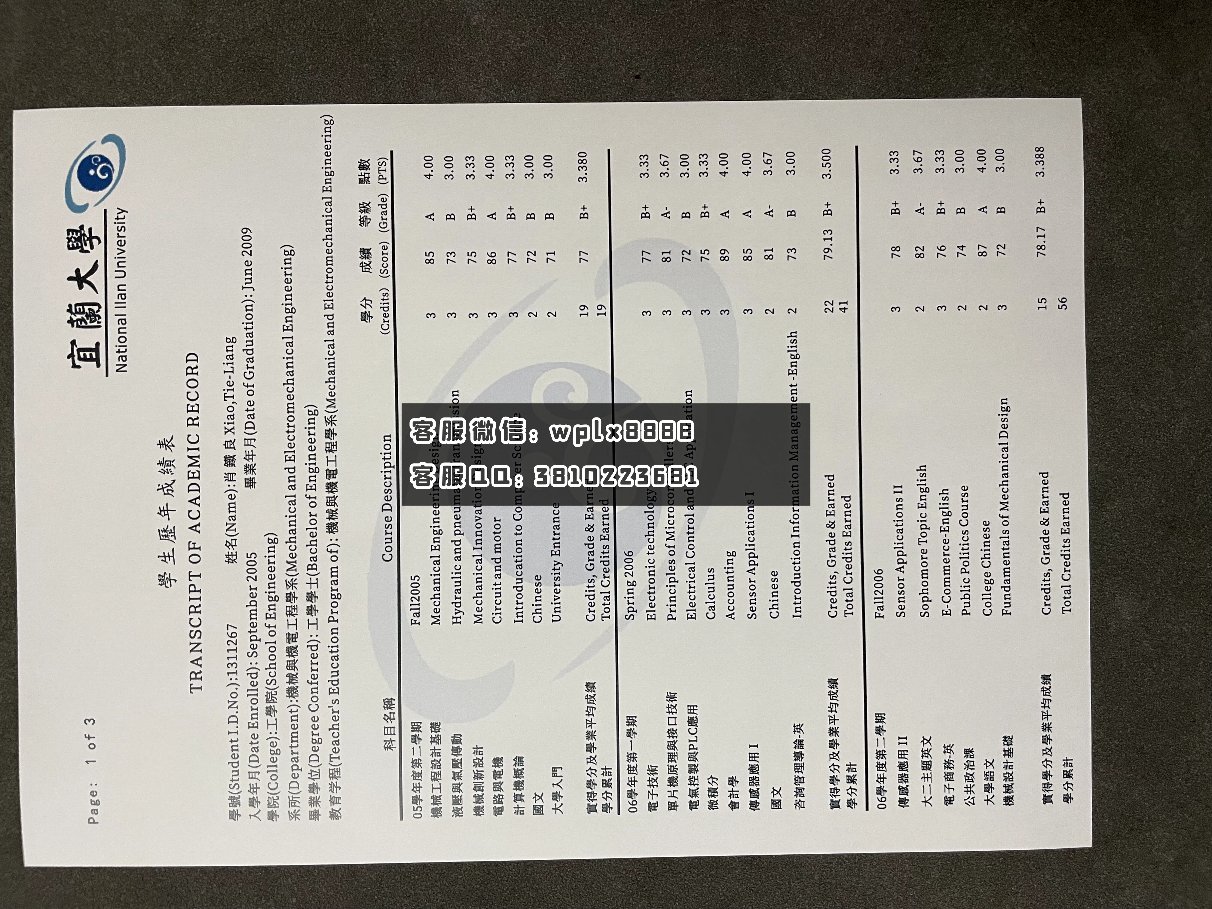 宜兰大学成绩单  成品 3页