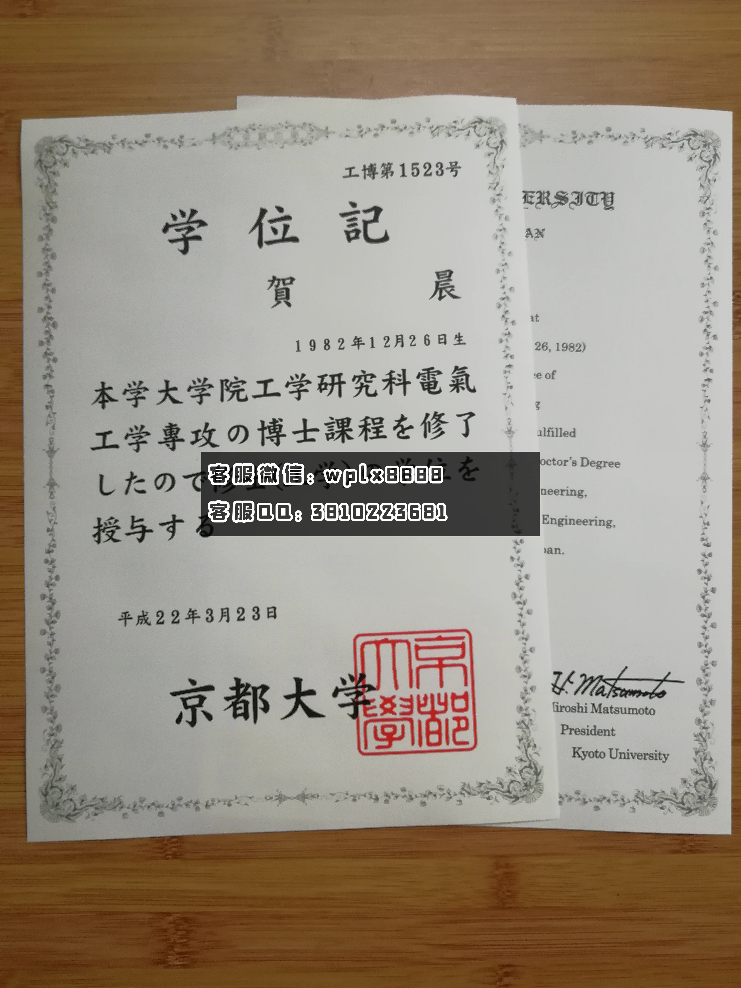 京都大学学位记