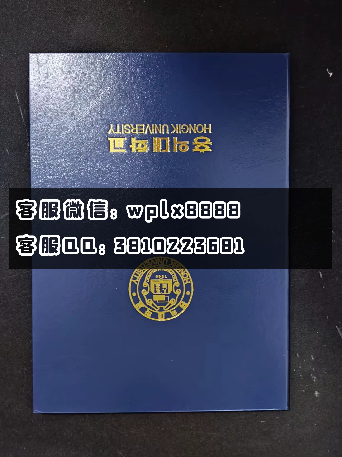 韩国弘益大学毕业证壳子  成品