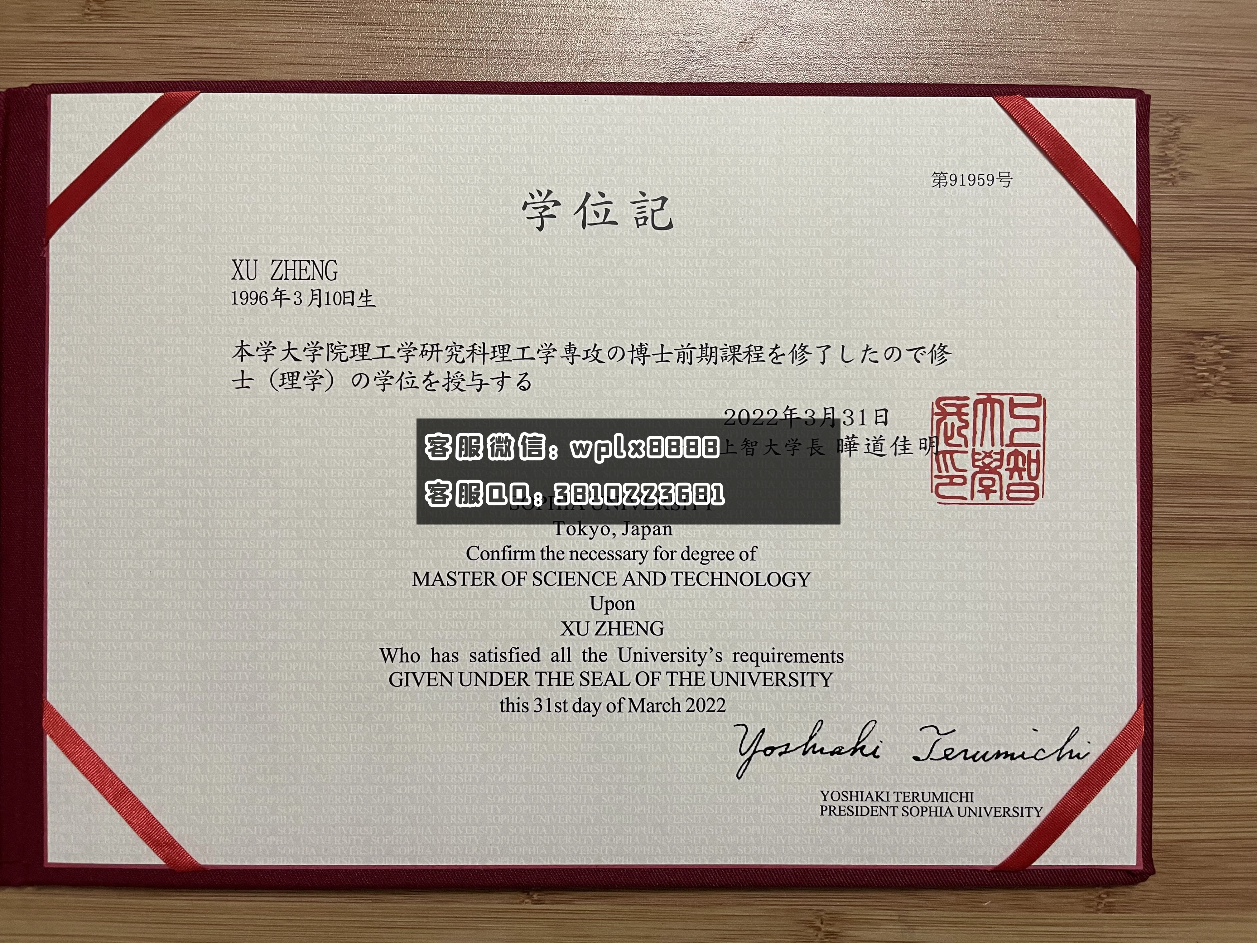 日本上智大学毕业证书 成品4