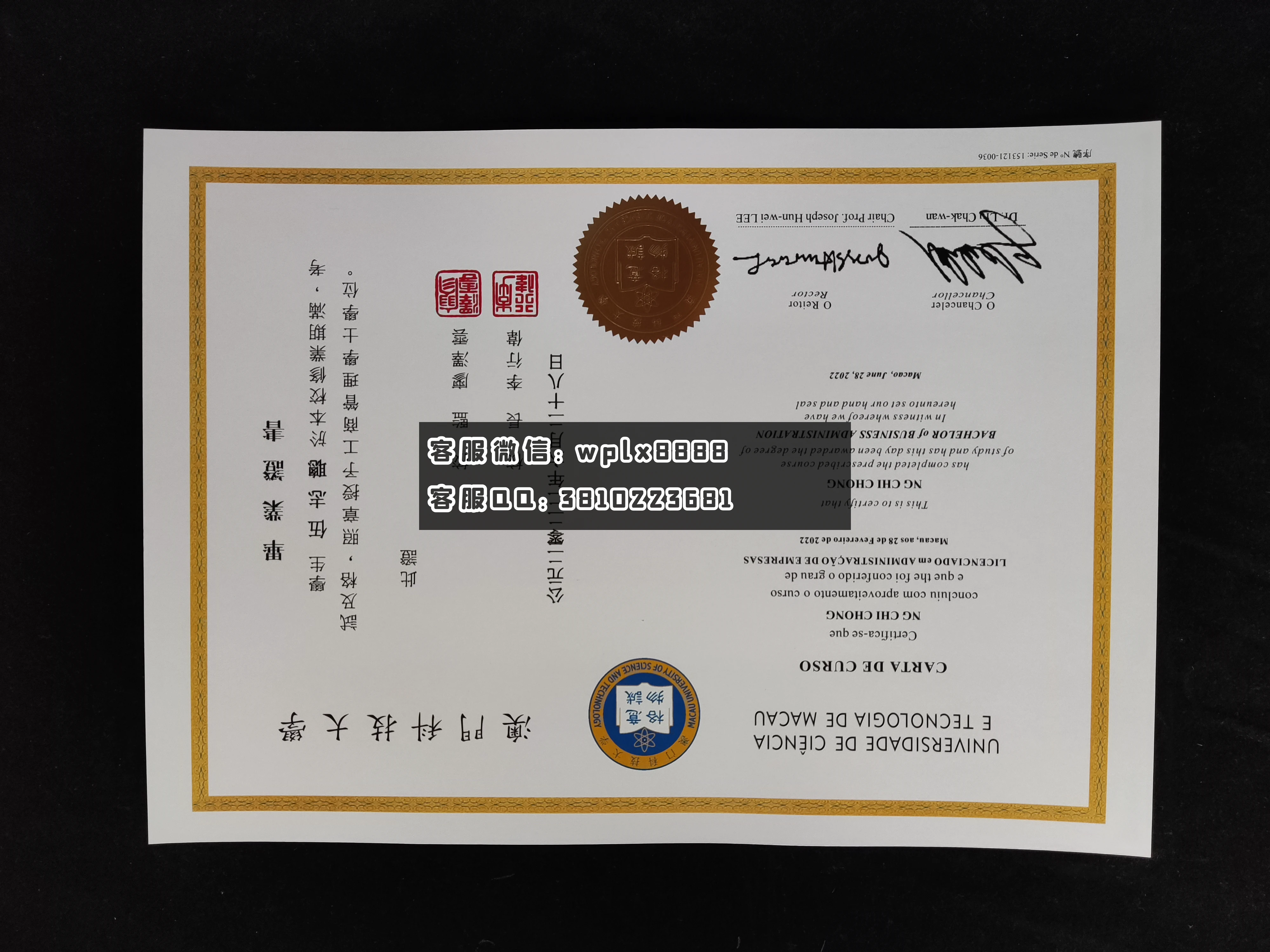 澳门科技大学毕业证书  成品 Zhicong Wu-C (1)