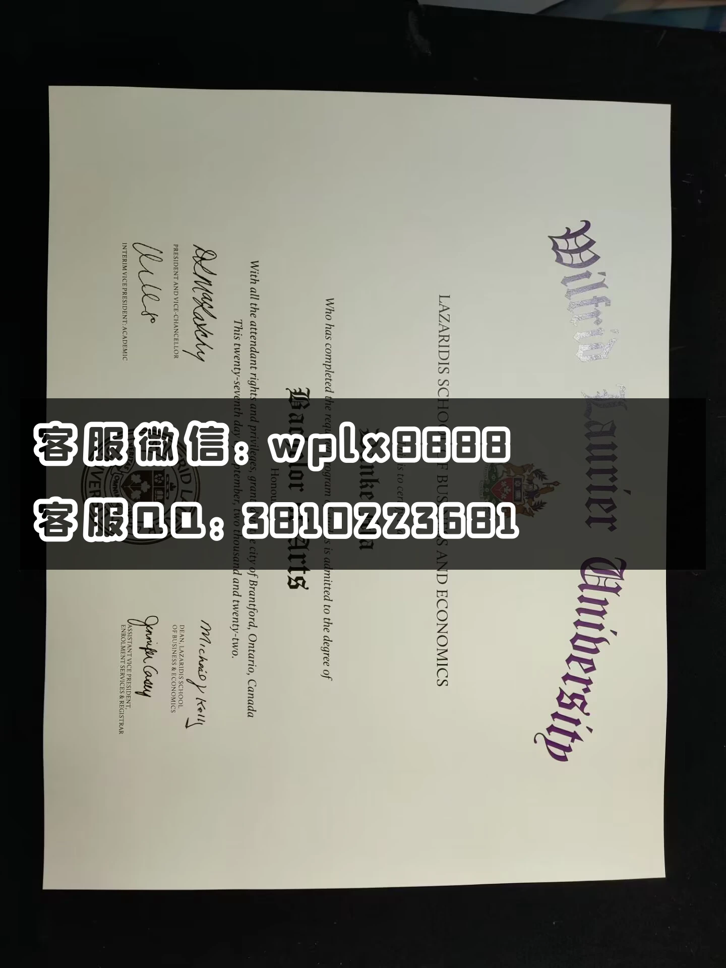 加拿大劳里埃大学劳瑞尔大学毕业证 成品