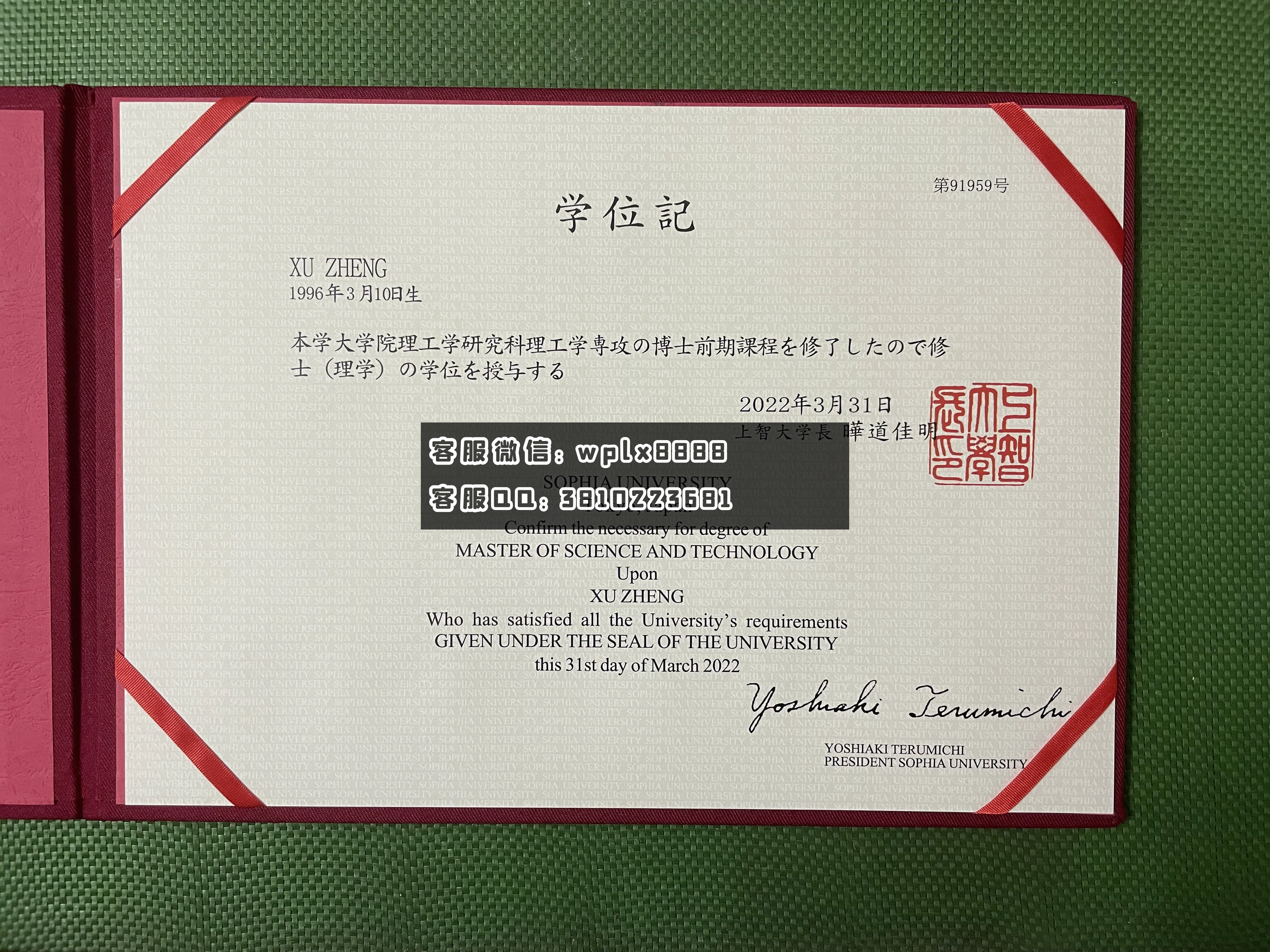 日本上智大学毕业证  壳子5