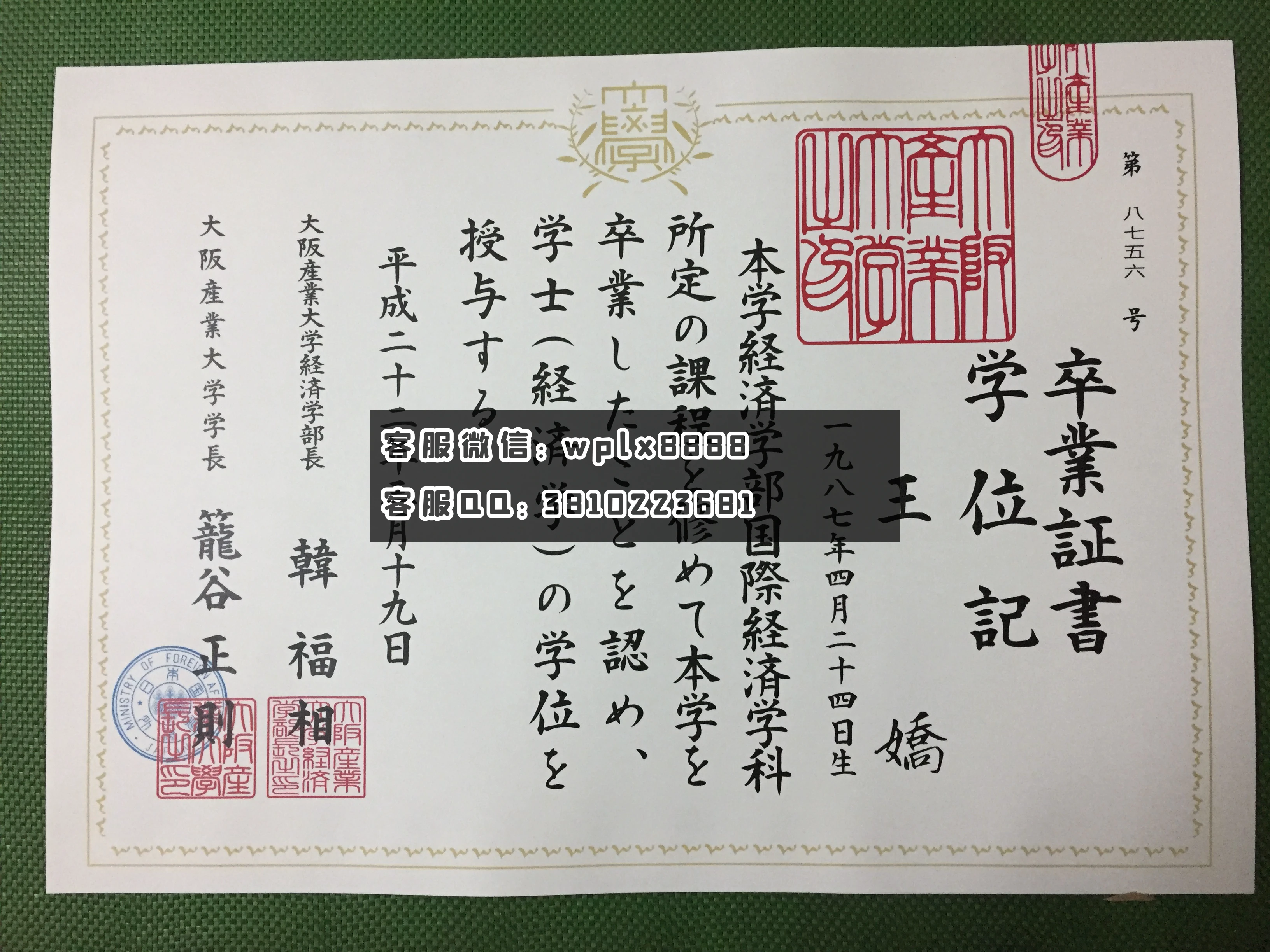 大阪产业大学毕业证   成品