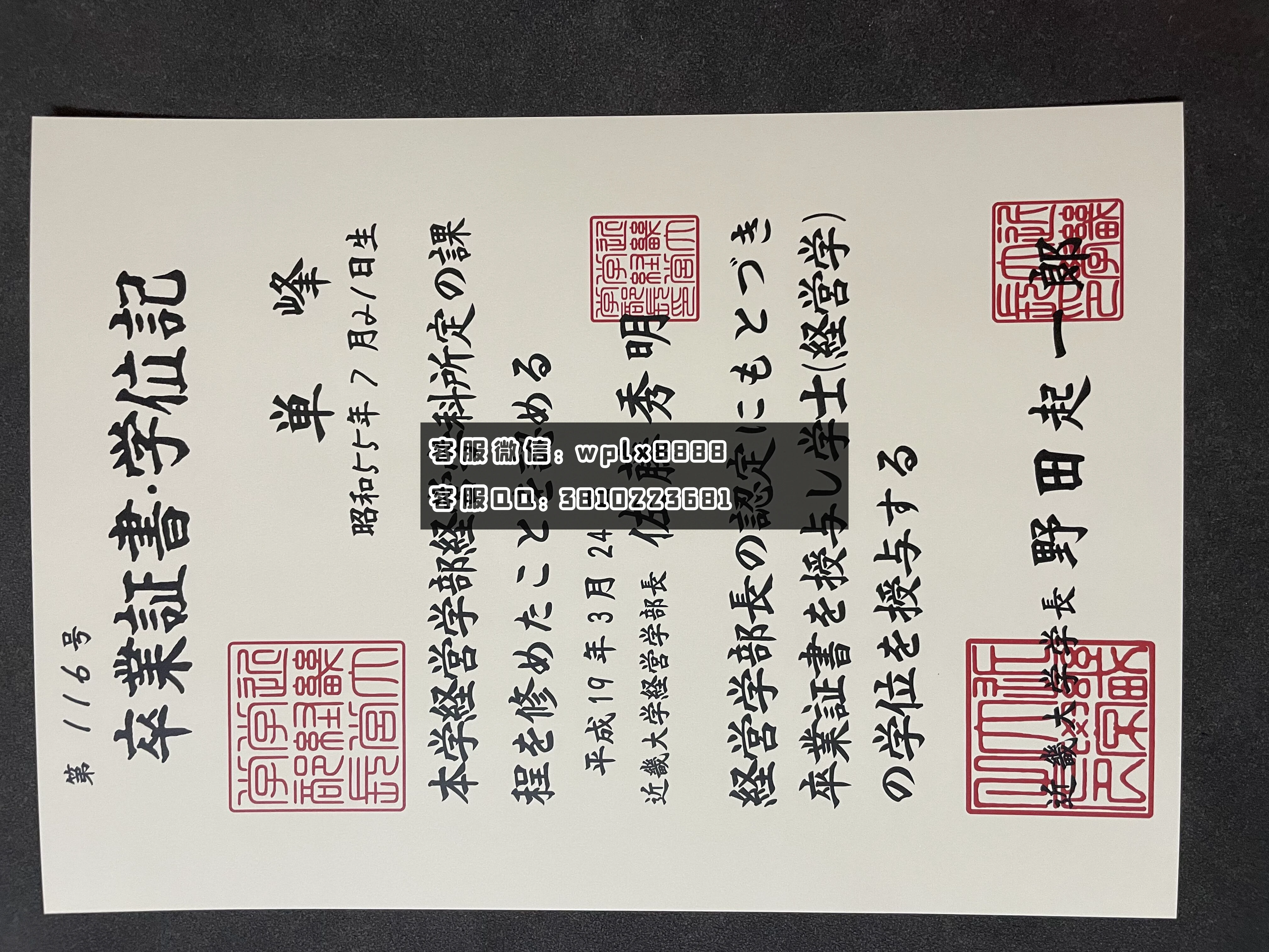 日本近畿大学毕业证 成品  WANG