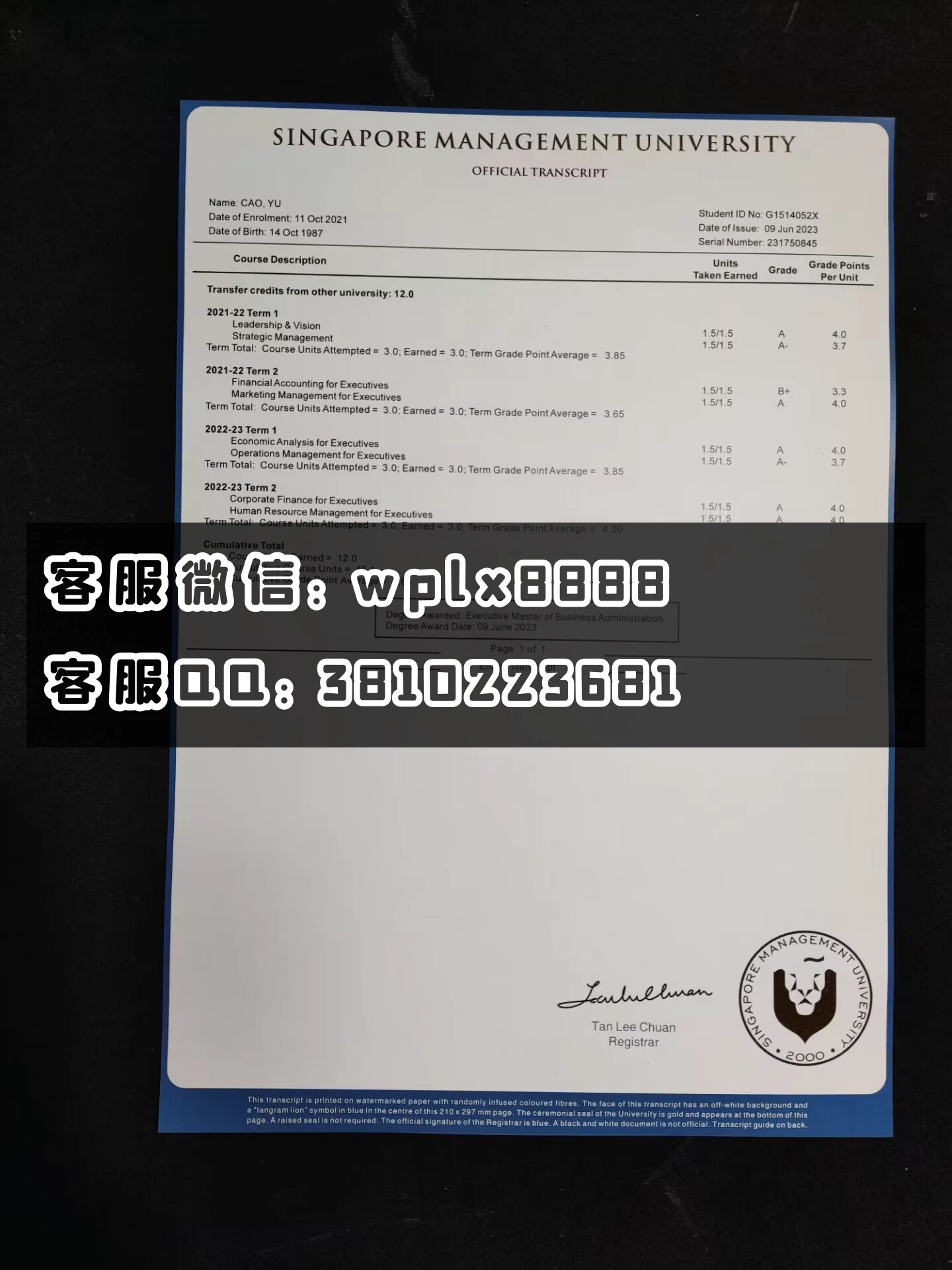 新加坡管理大学成绩单 成品 0618