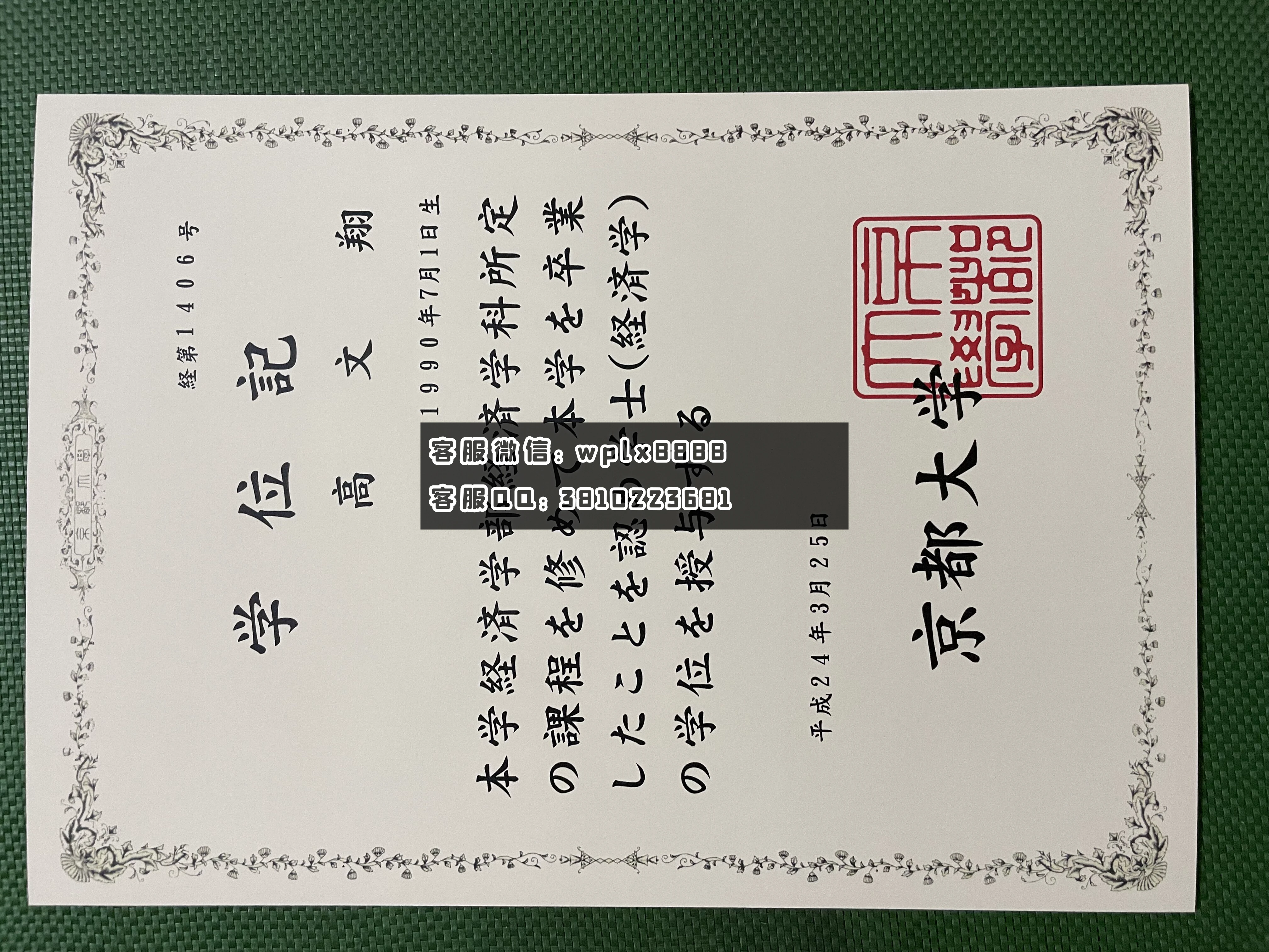 日本京都大学毕业证  成品