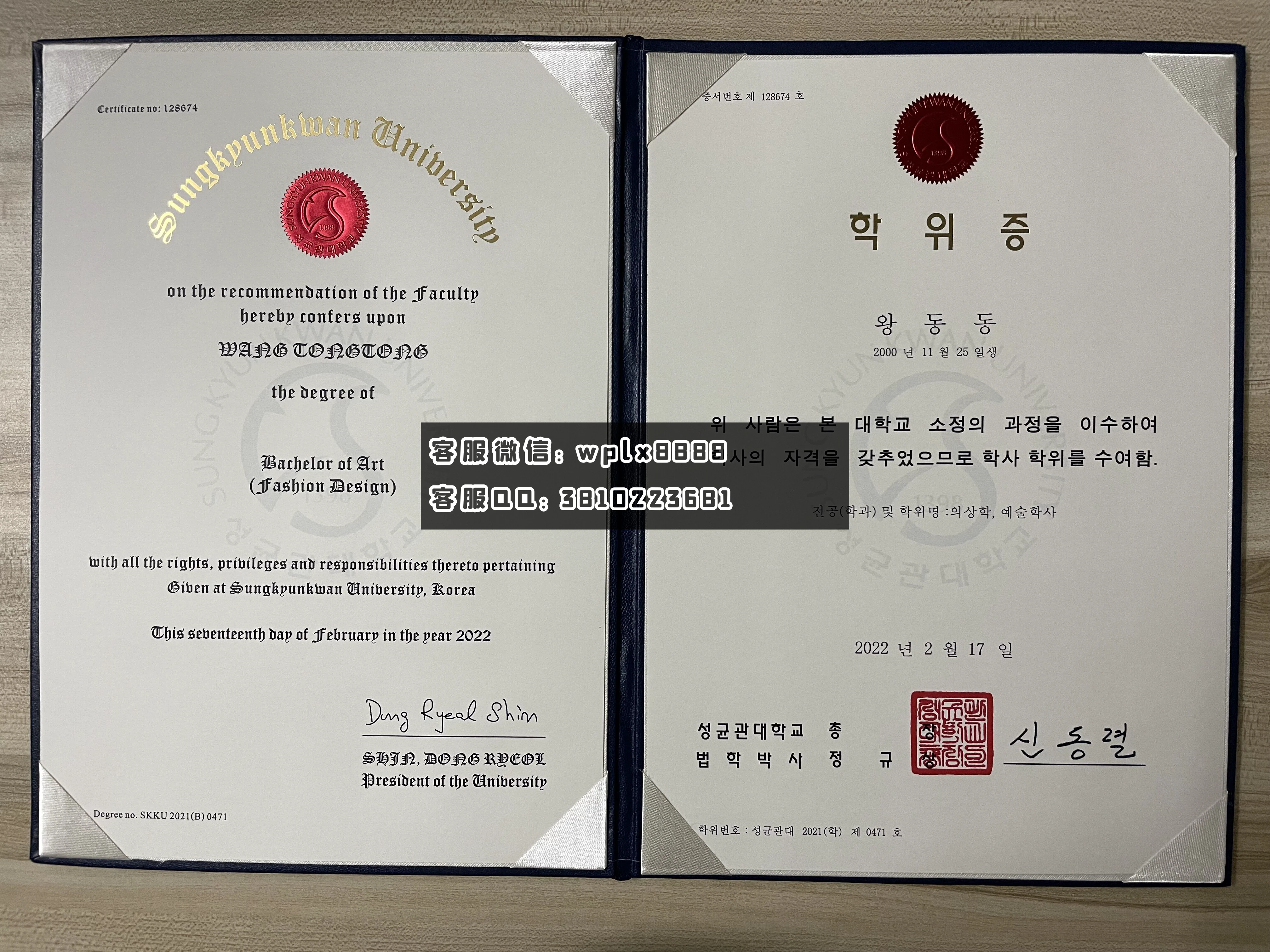 韩国成均大学毕业证  成品 双拼