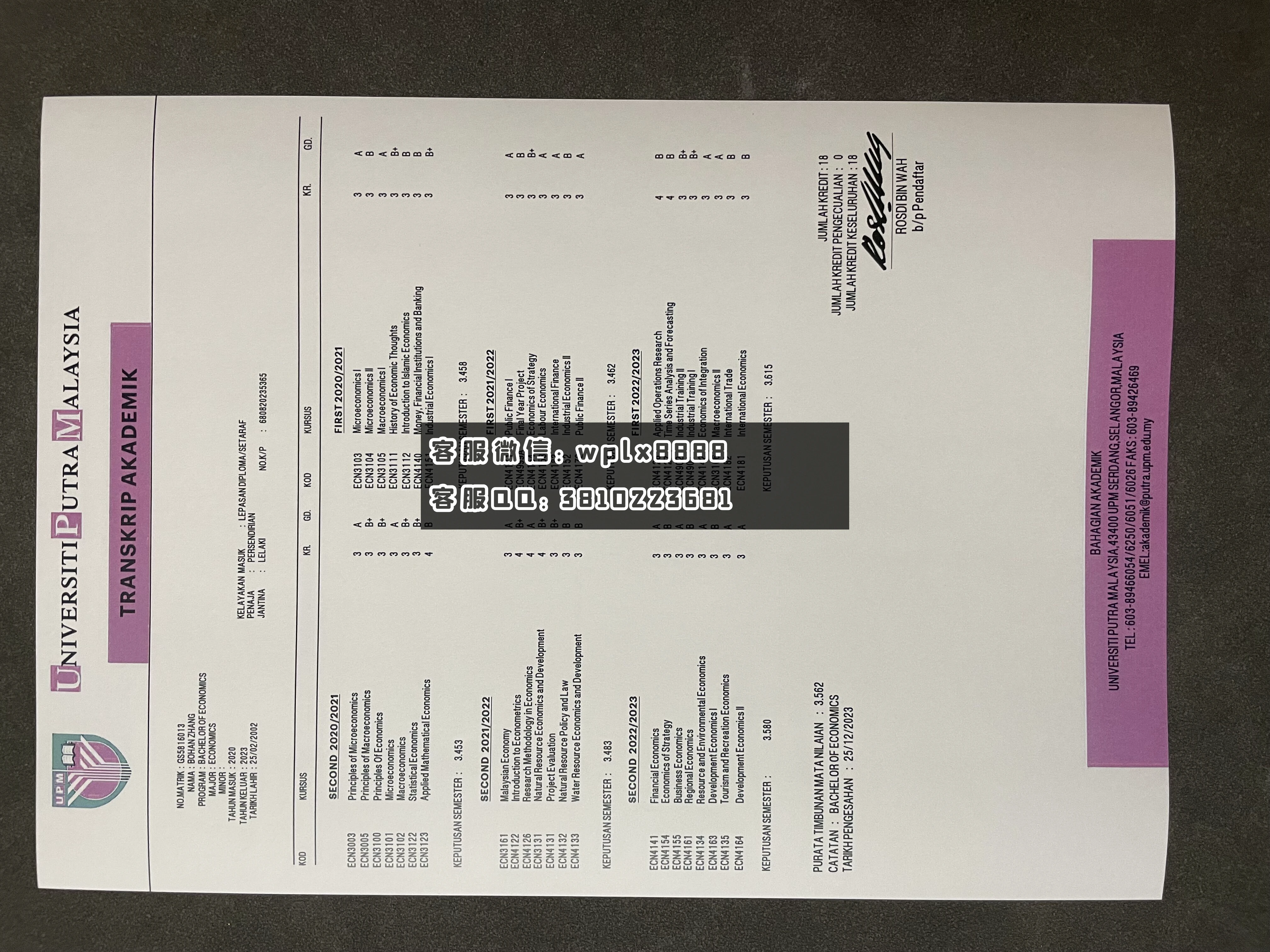 马来西亚博特拉大学 成绩单2