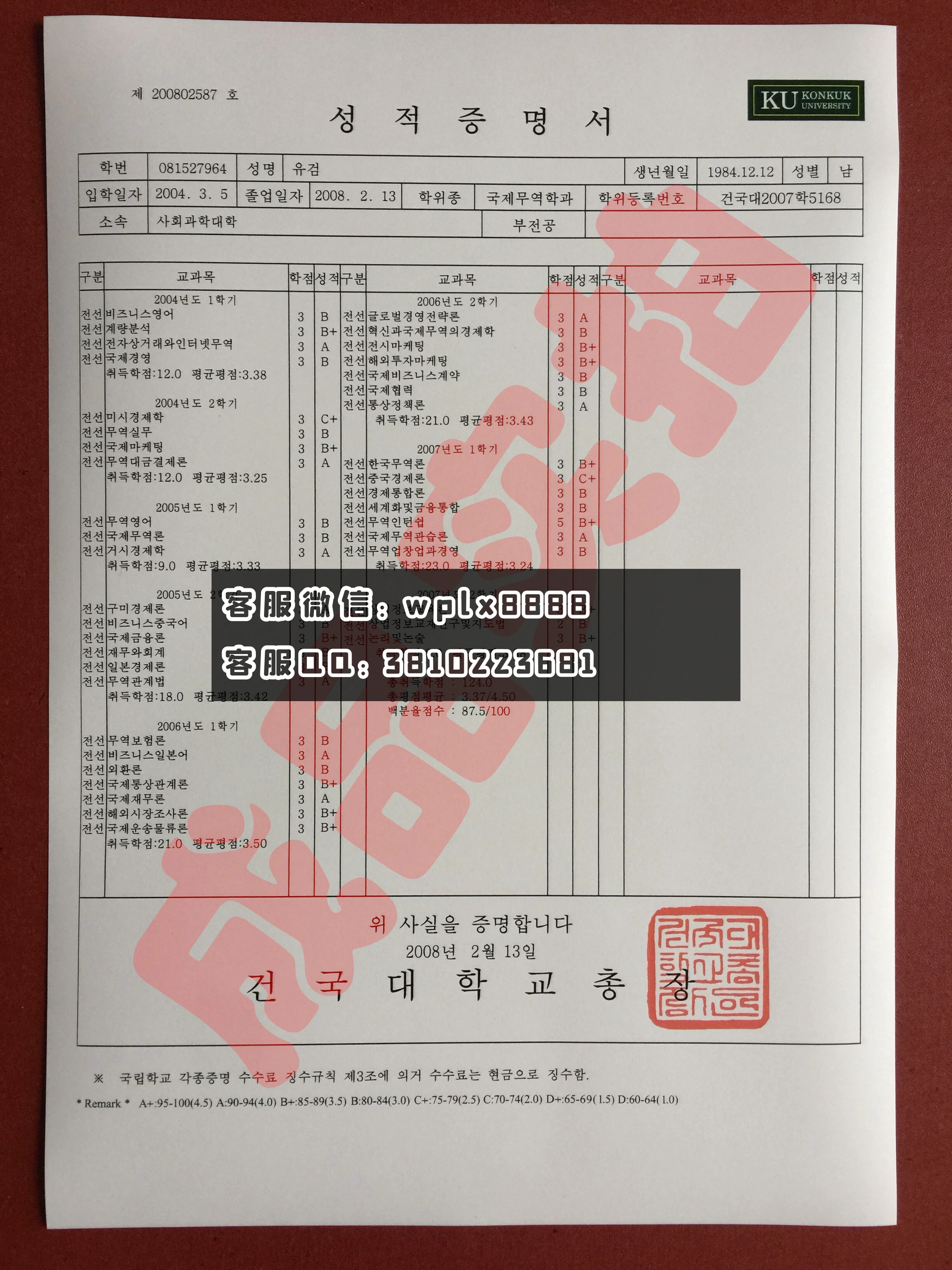 韩国建国大学成绩单 成品