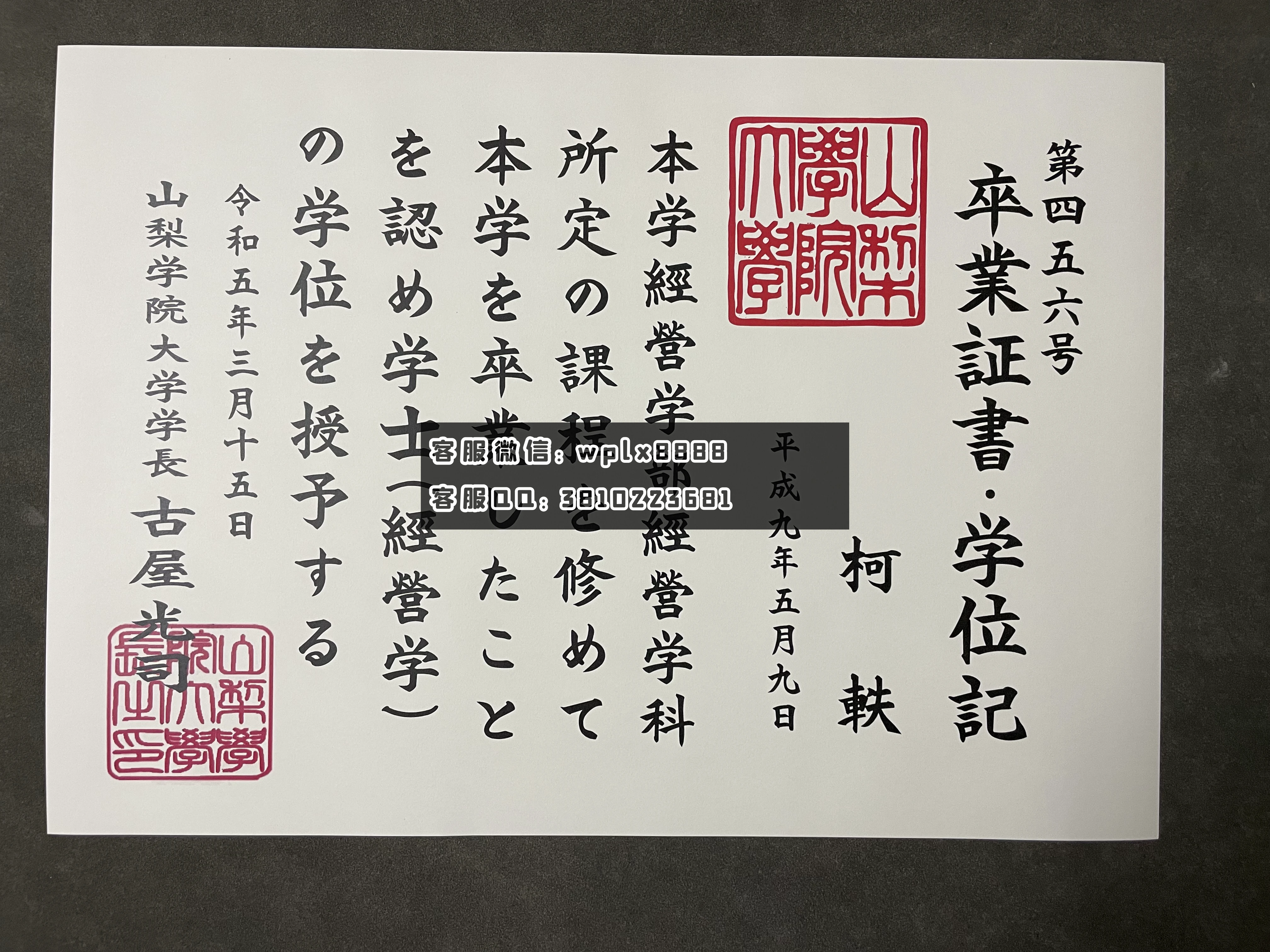 日本山梨大学毕业证  成品