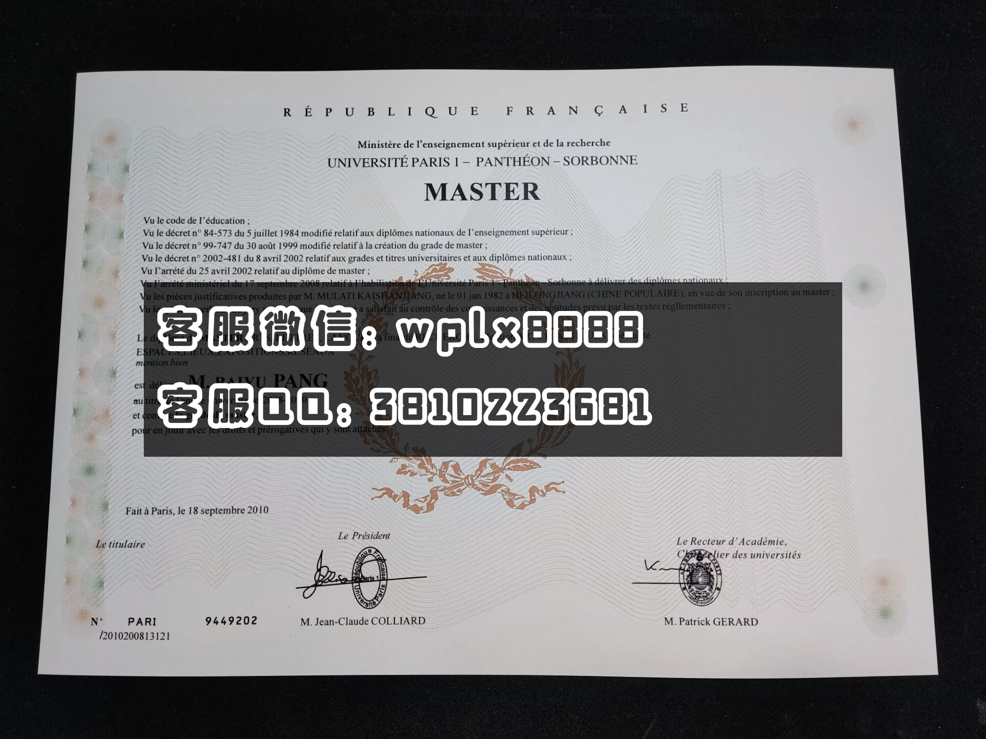 法国巴黎一大毕业证  成品