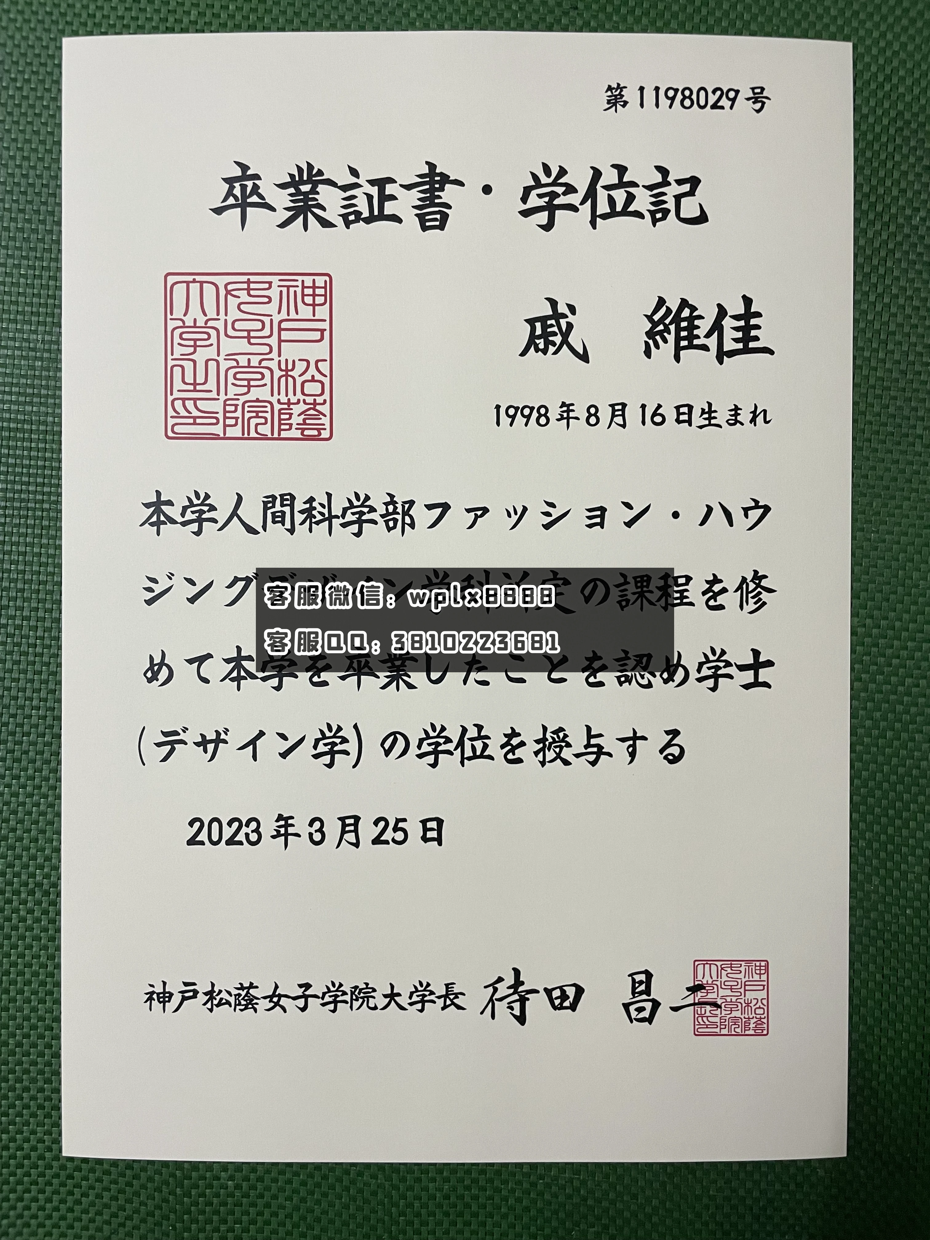 日本神戸松蔭女子学院大学毕业证 成品