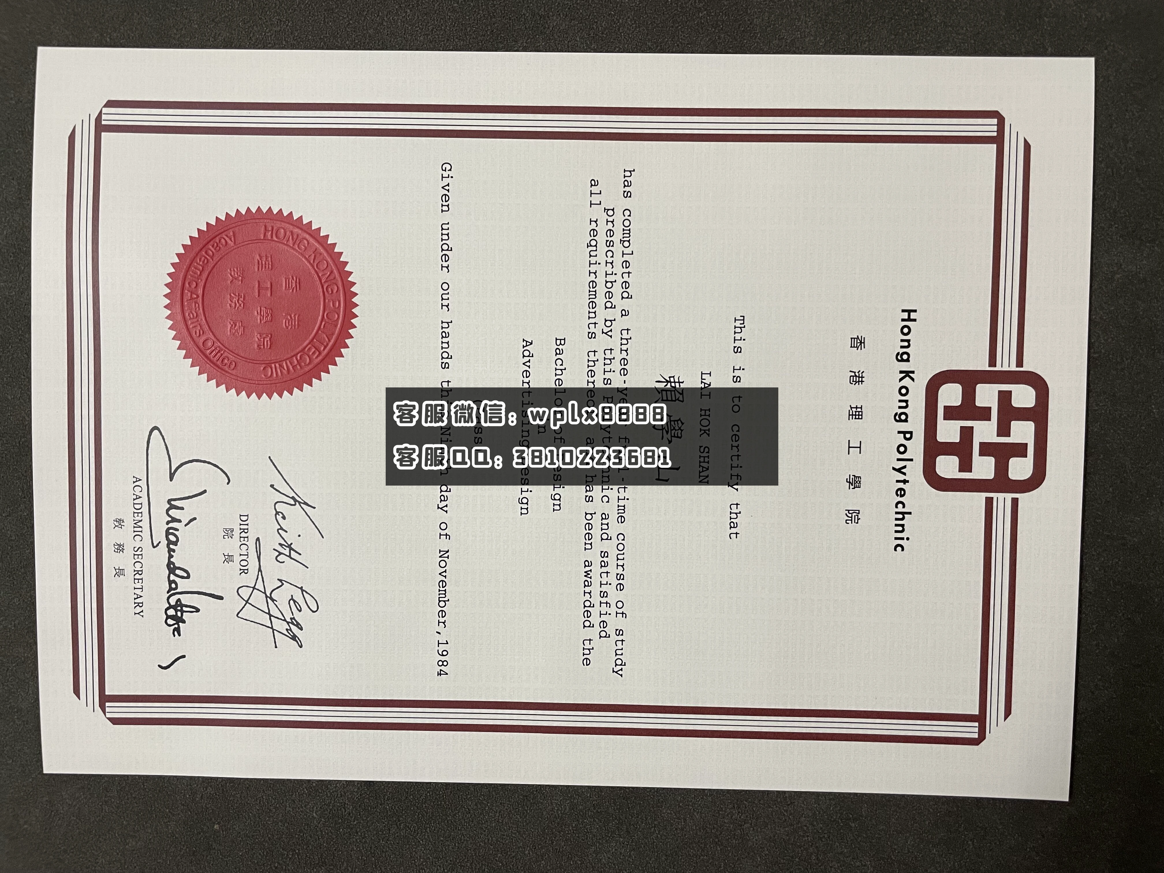 香港理工学院 毕业证成品0610