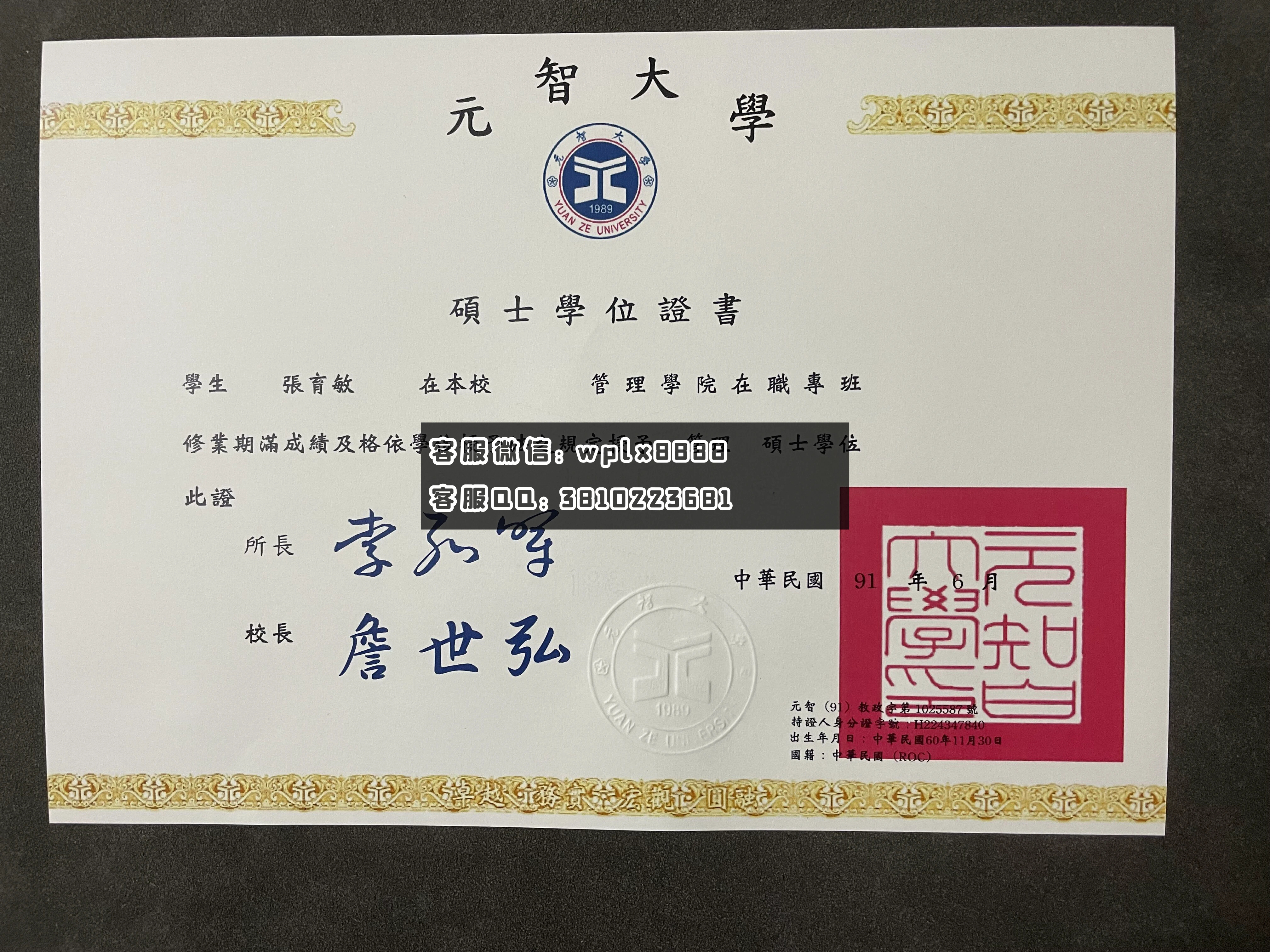 元智大学毕业证 CDR 源文件