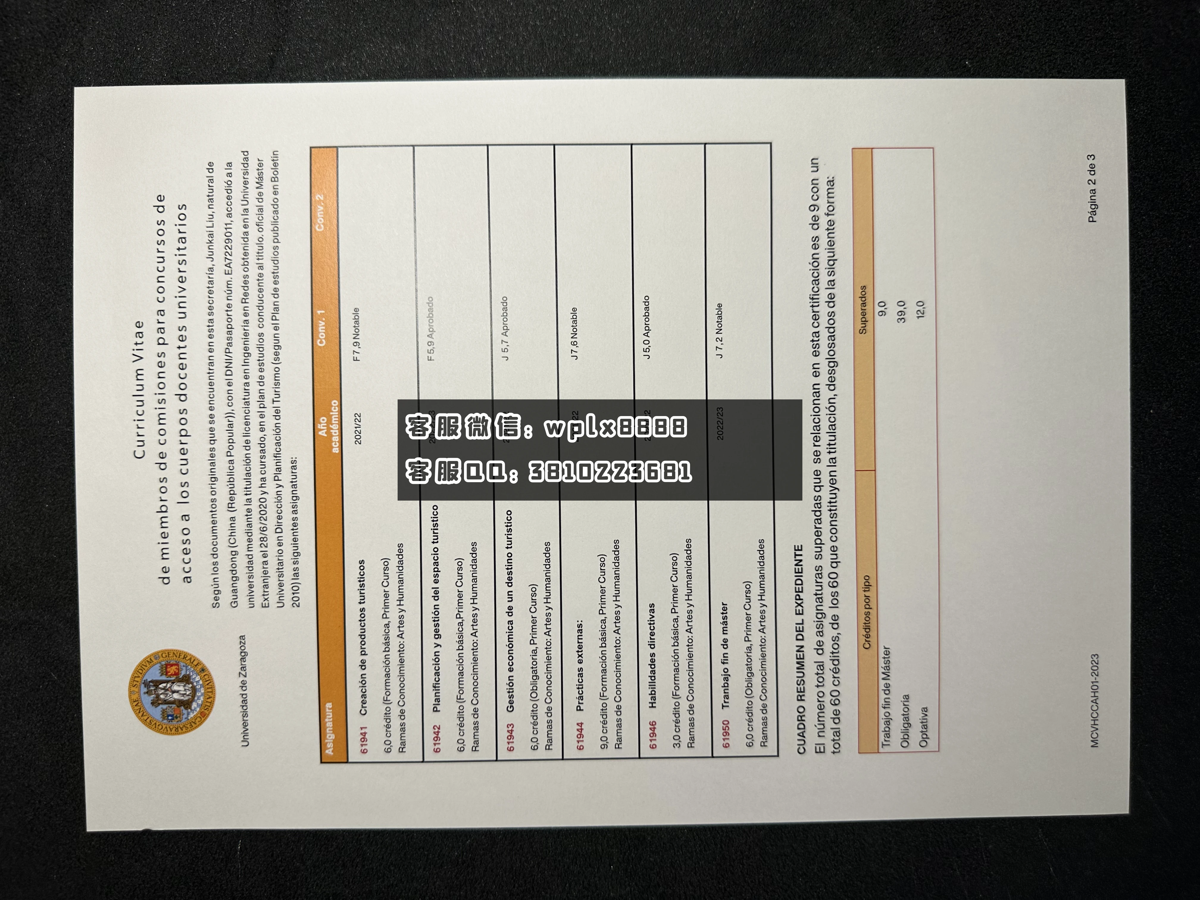 西班牙萨拉戈萨大学成绩单1