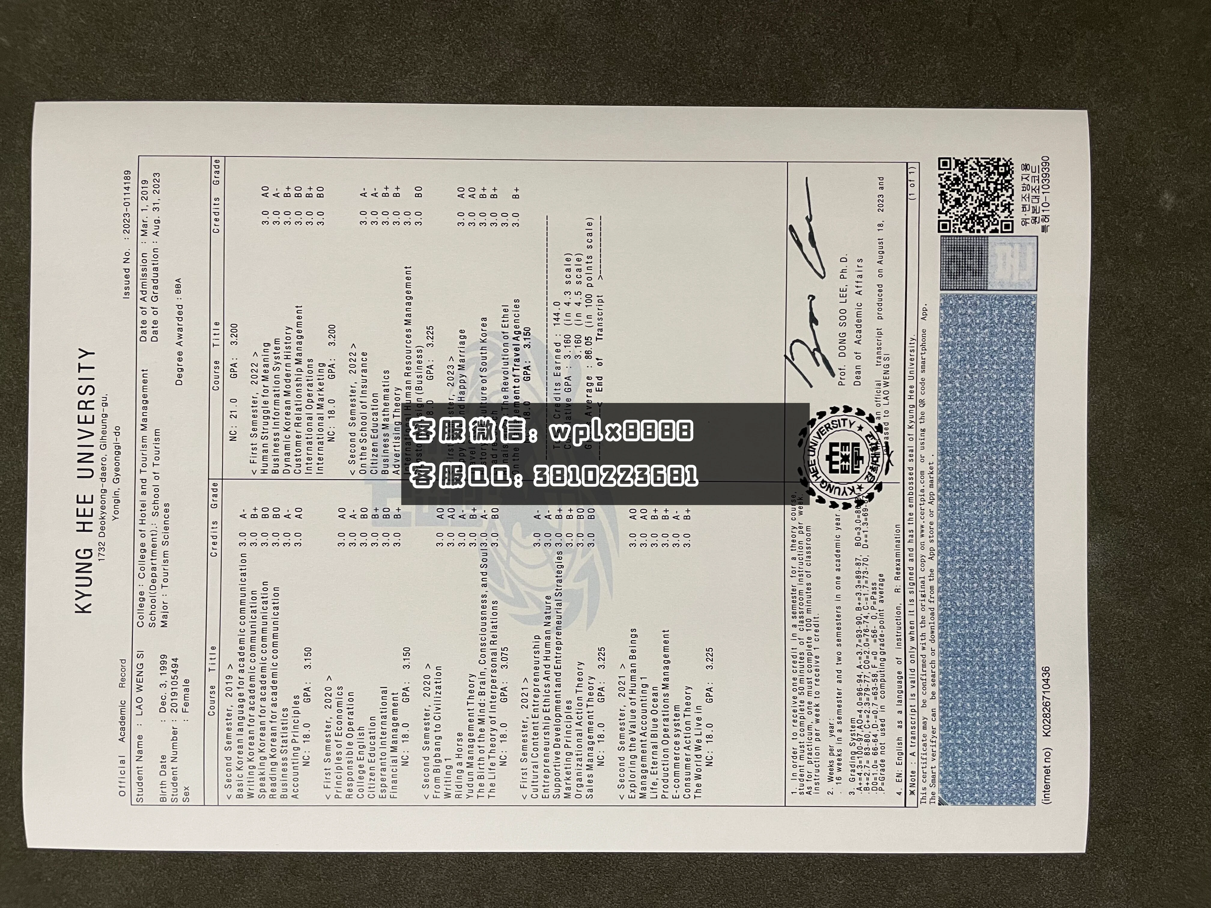 庆熙大学成绩单 成品 09