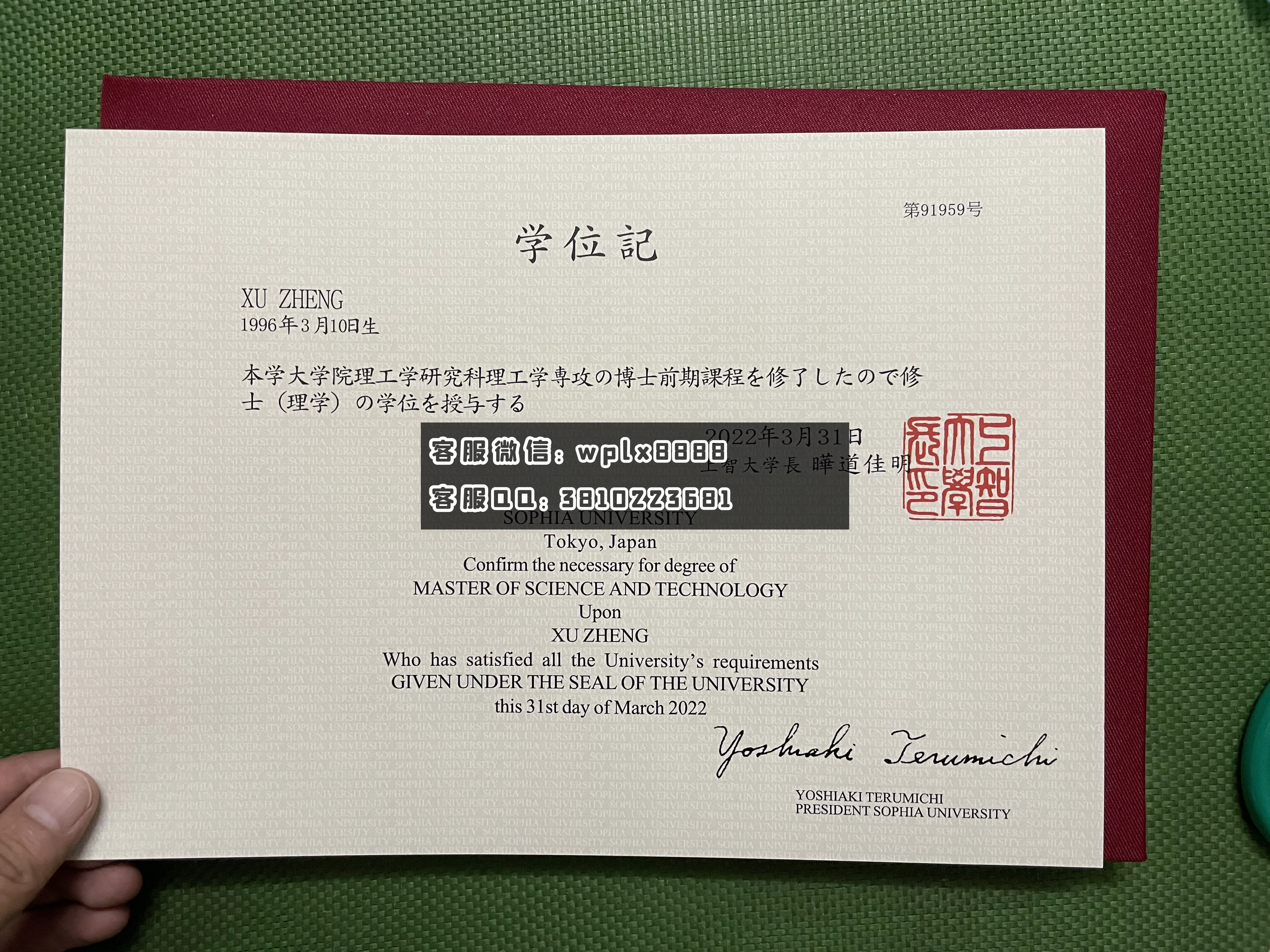 日本上智大学毕业证书 成品3