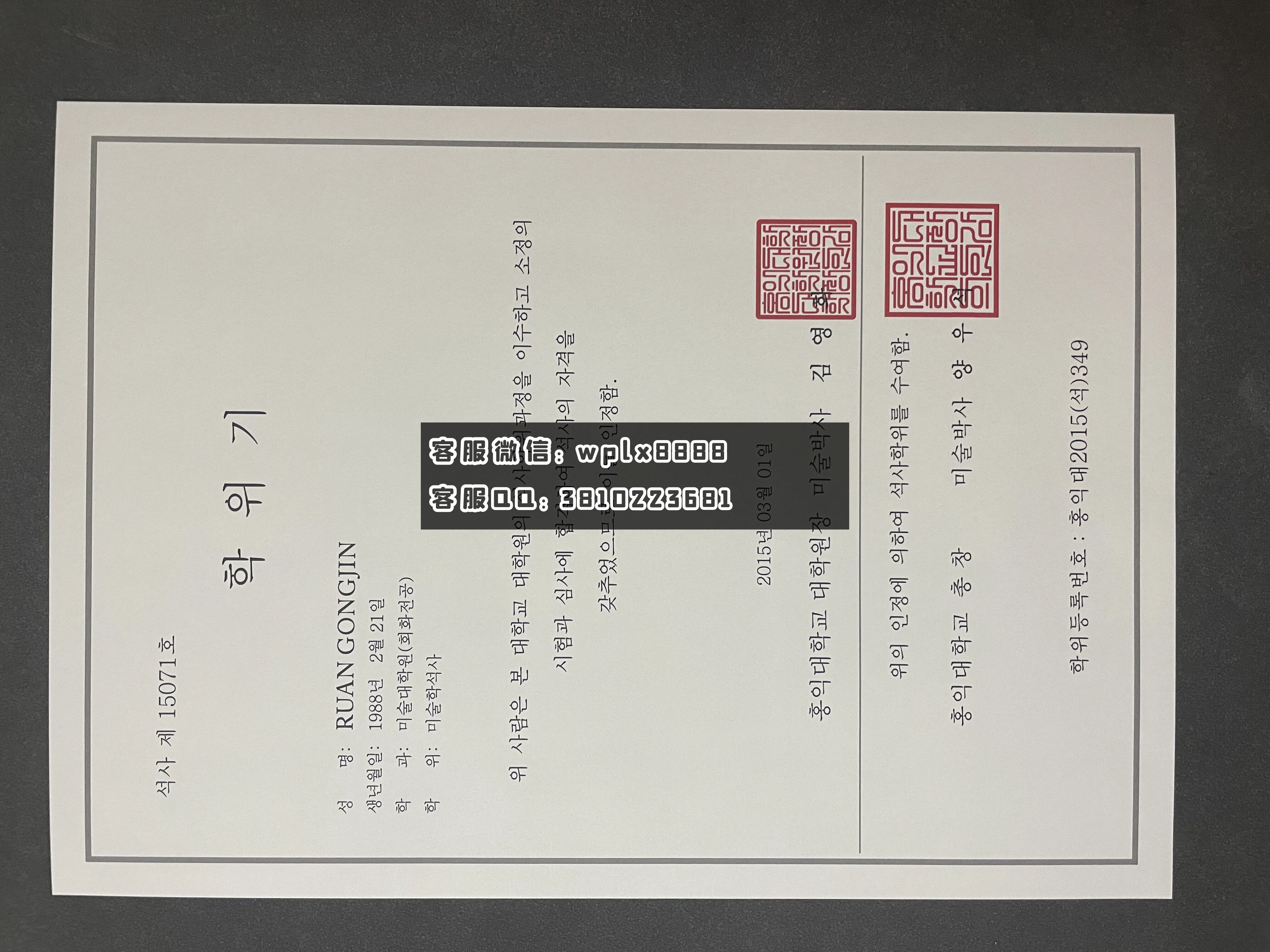 韩国弘益大学毕业证 成品 0621