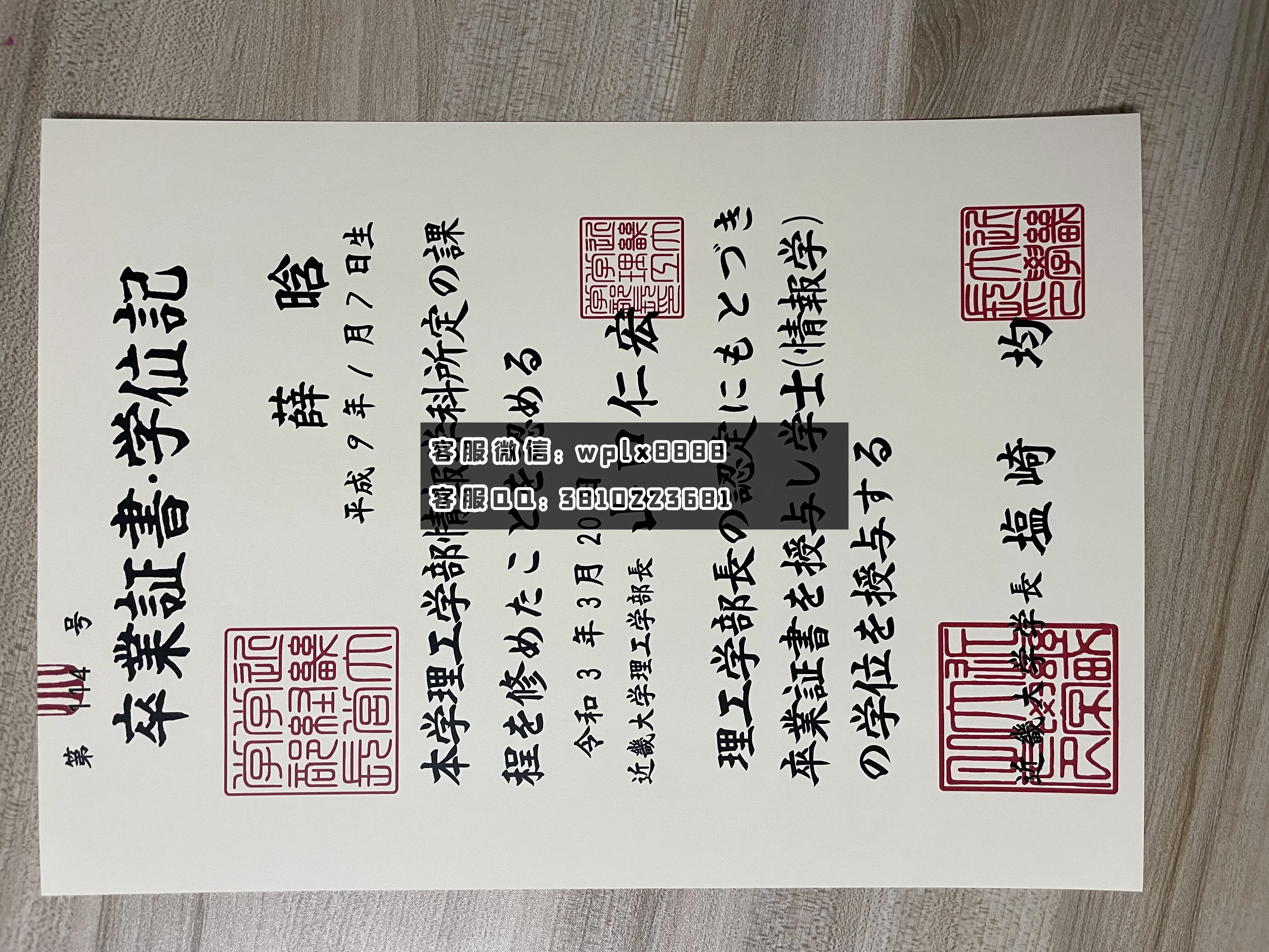 日本近畿大学毕业证 成品 张晗