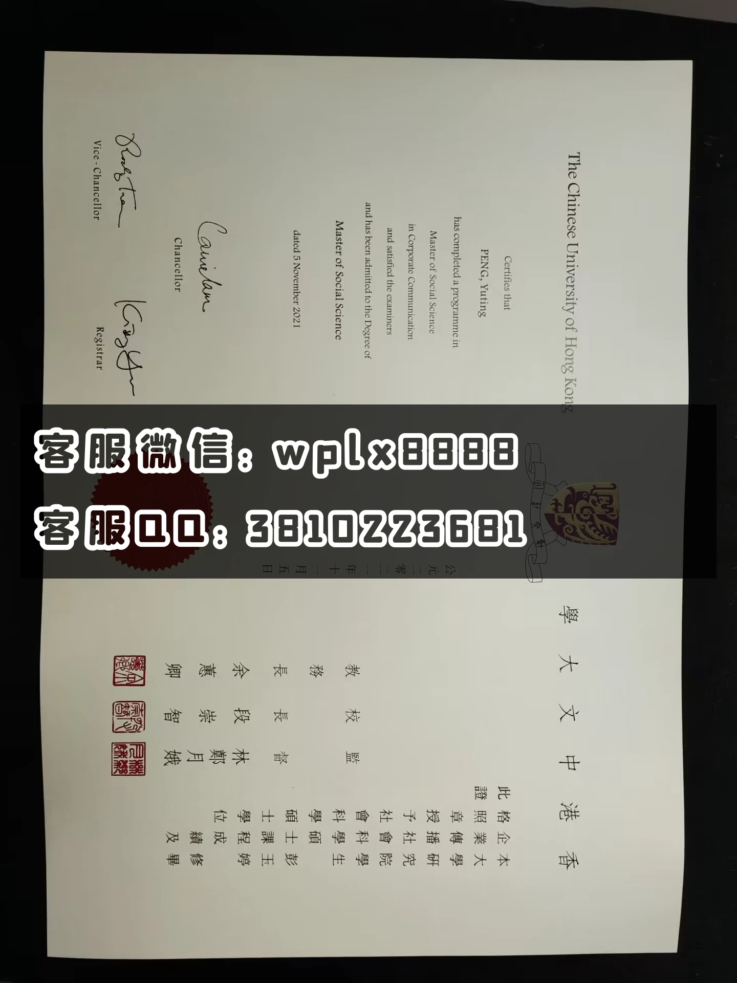 香港中文大学毕业证  成品  PENG, Yuting-C