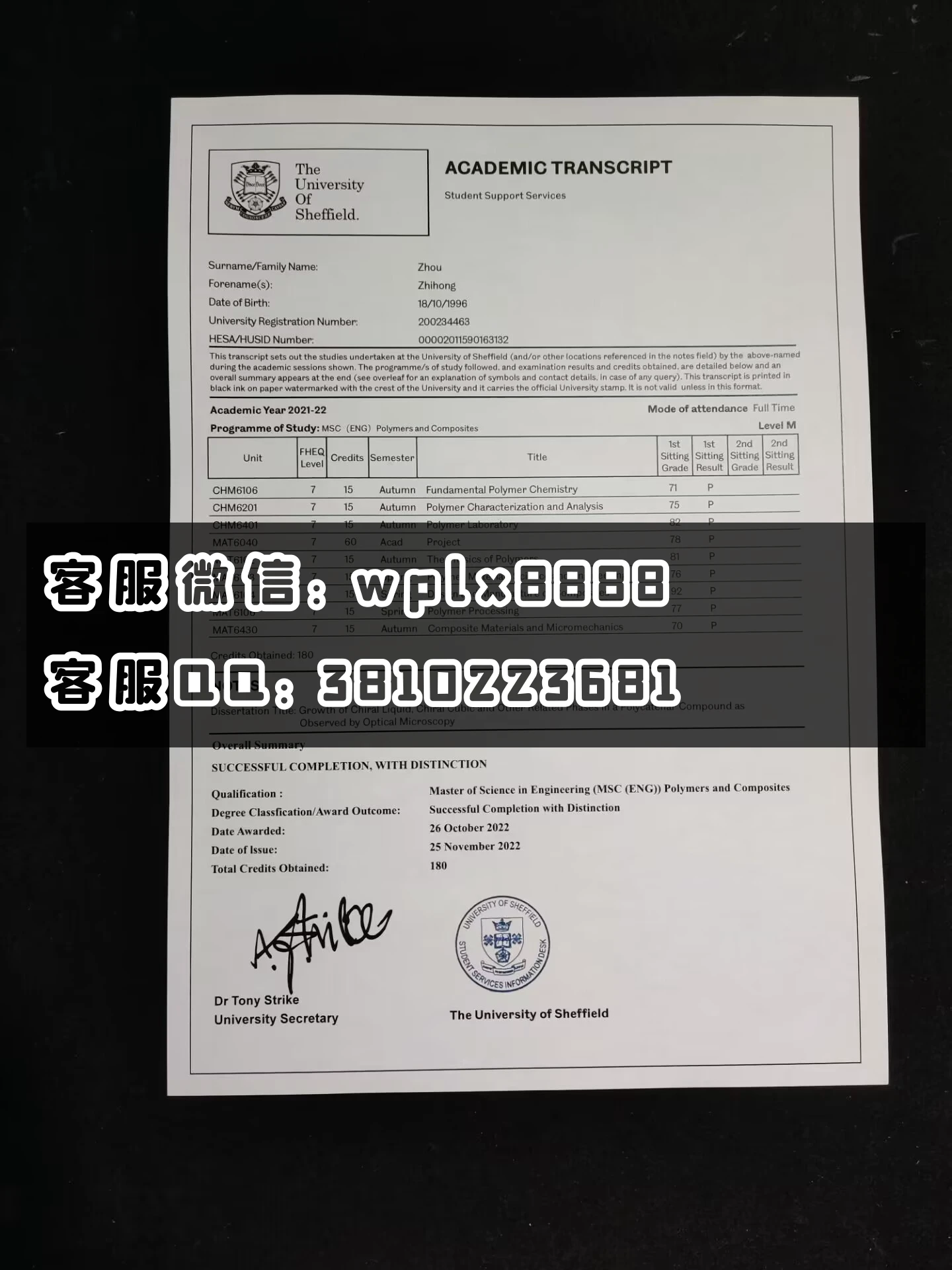 英国谢菲尔德大学毕成绩单  成品Zhihong  Zhou-C(3