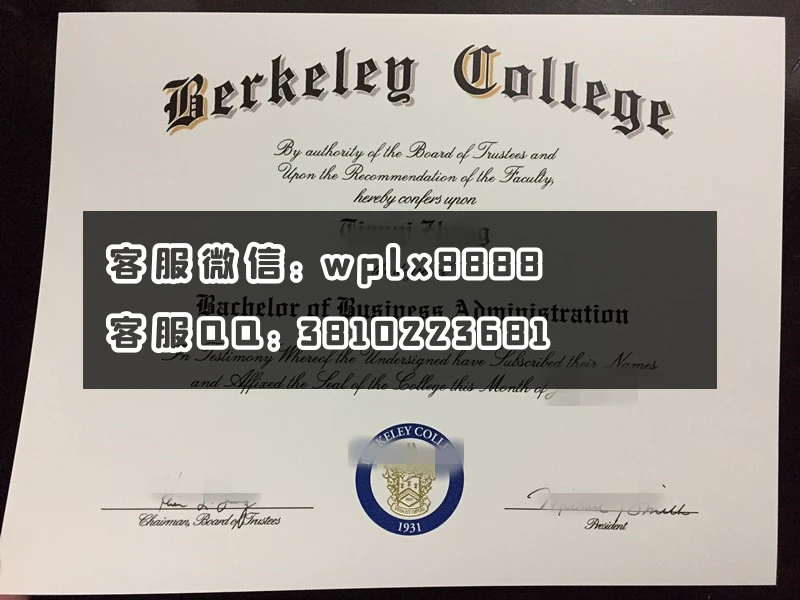 美国伯克利学院文凭实拍.JPG