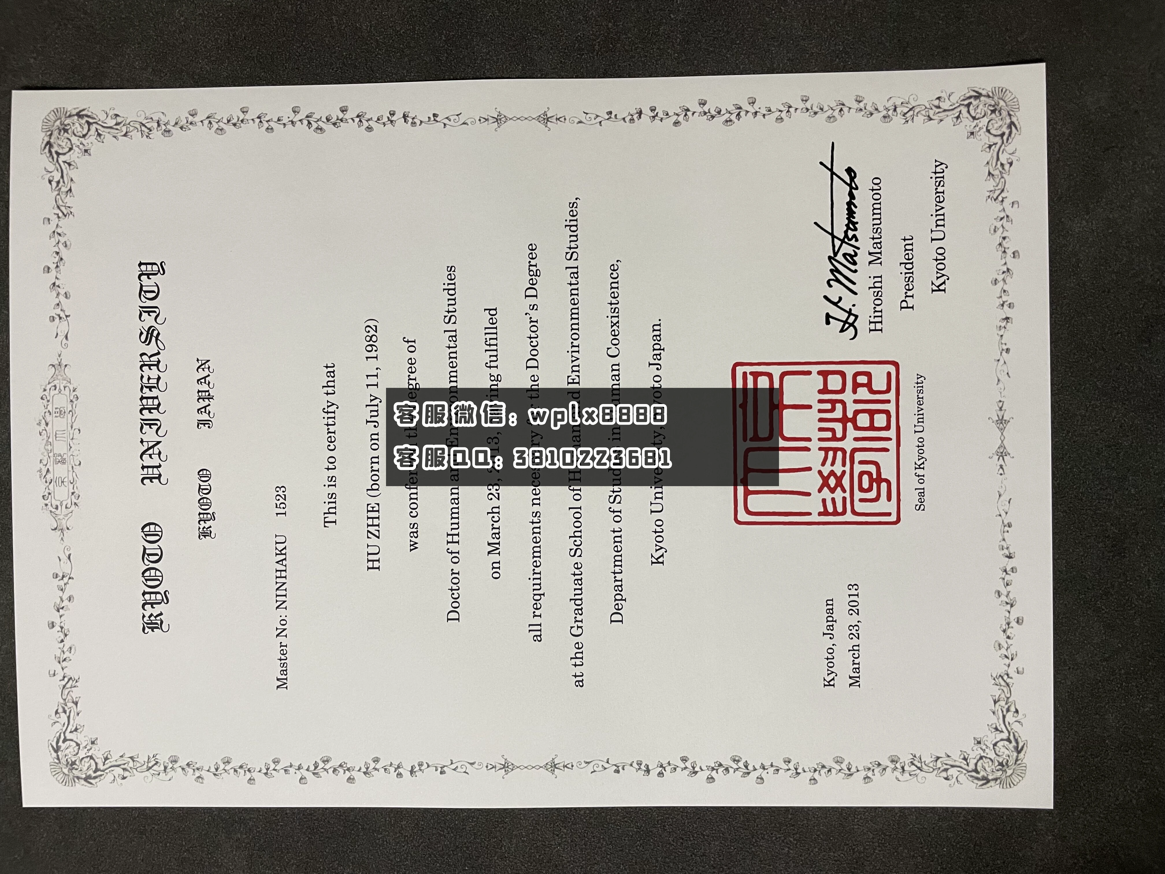 日本京都大学毕业证书  成品 9.20