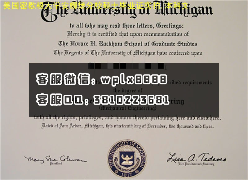 密歇根安娜堡分校毕业证2