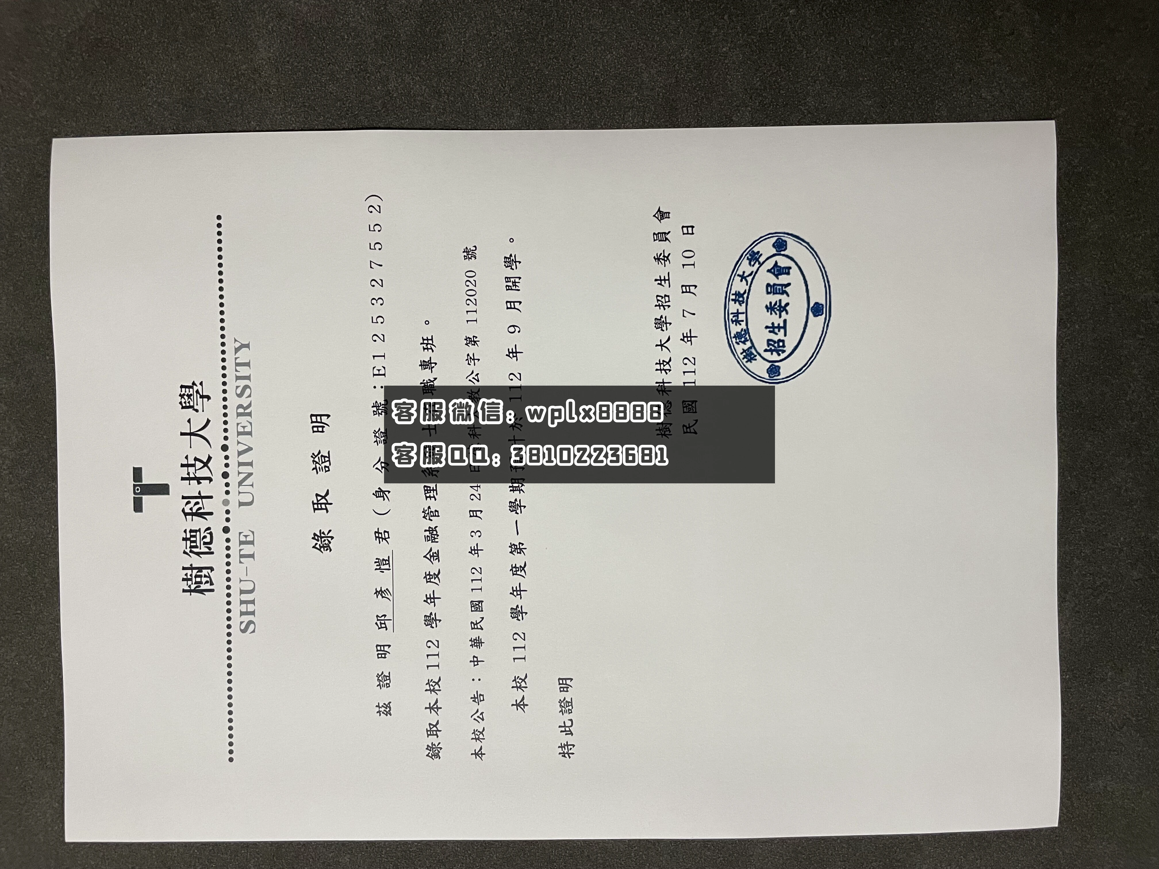 台湾树德通知书 成品