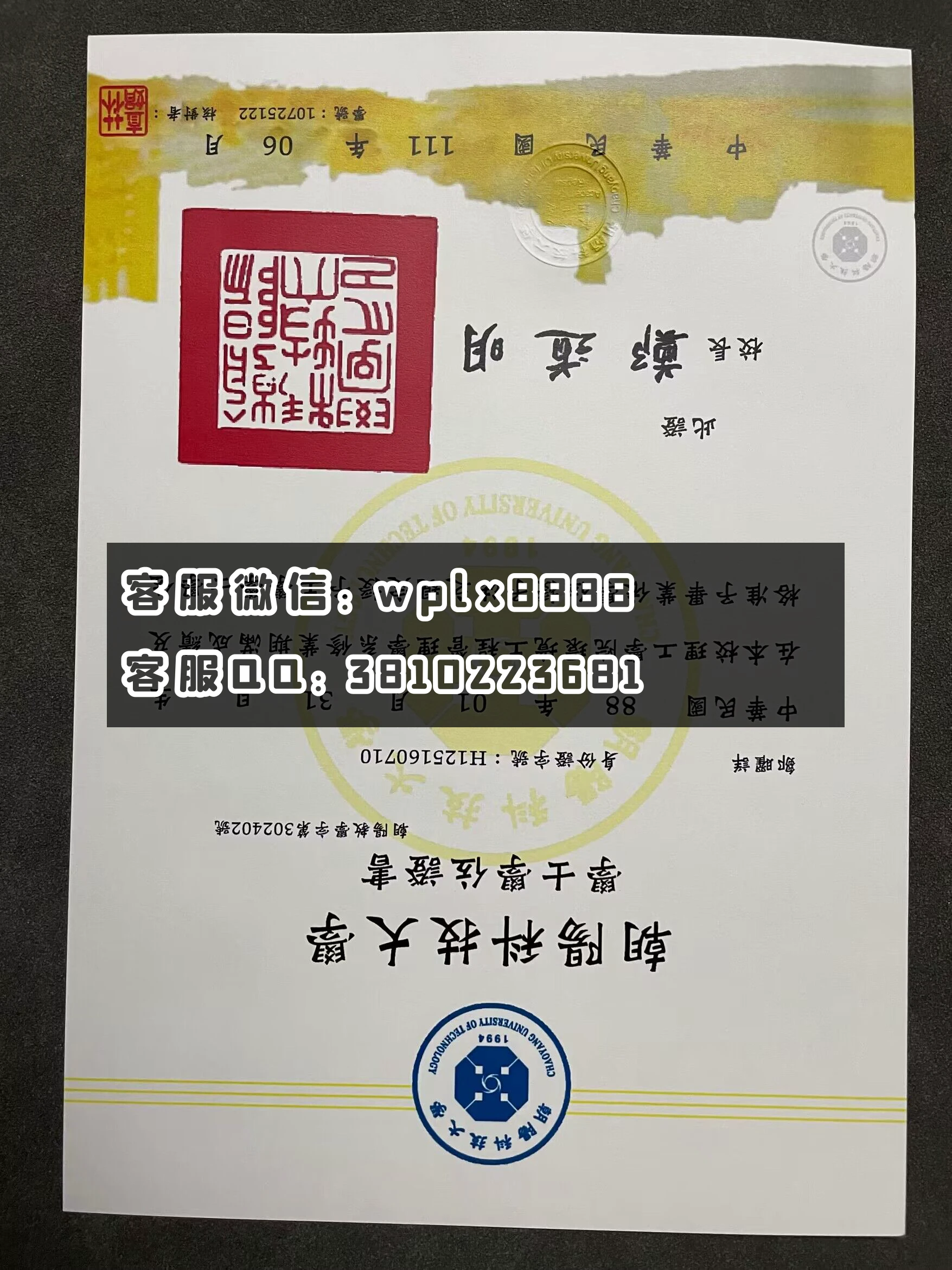 朝阳科技大学毕业证  成品