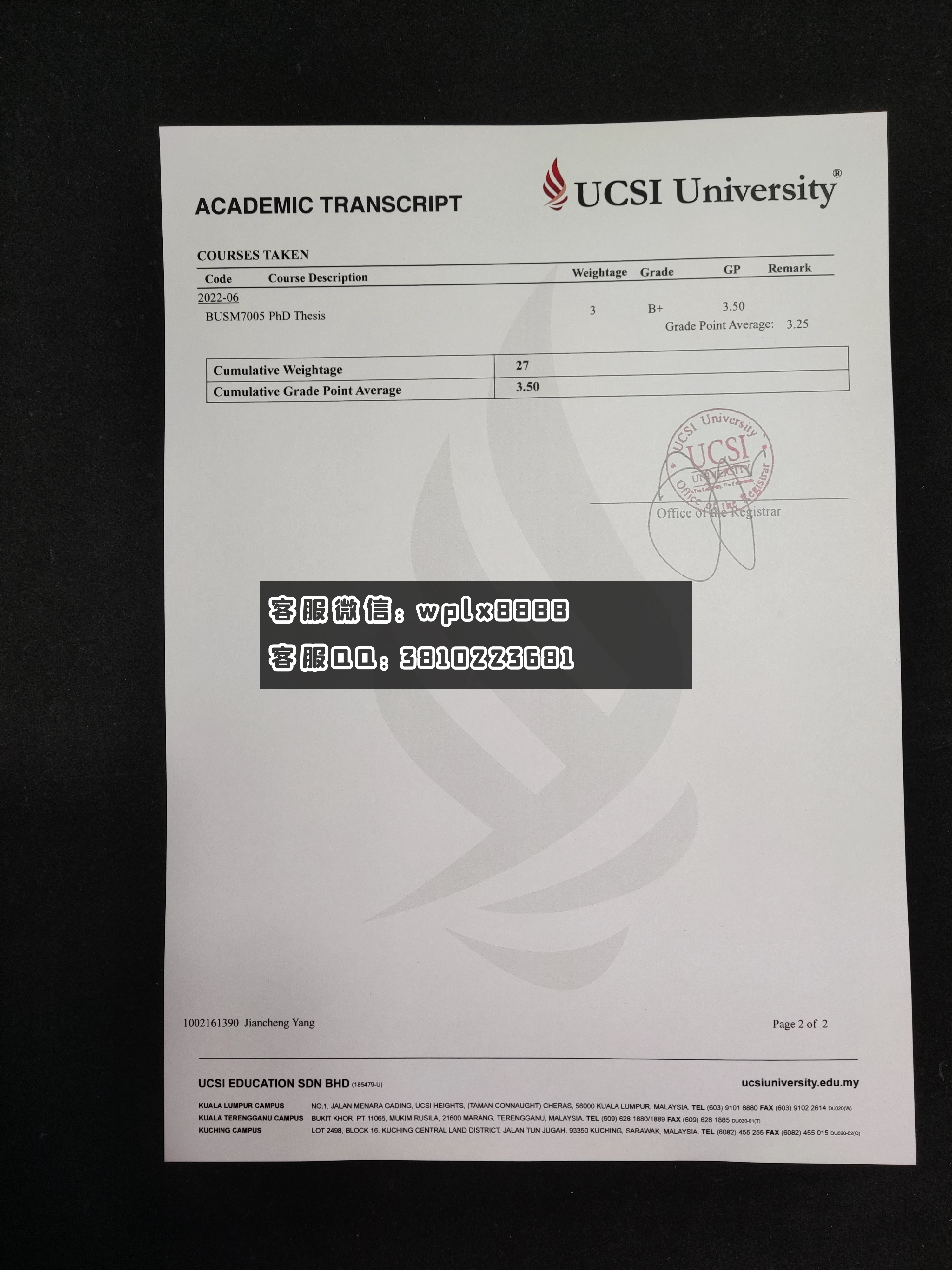 马来西亚思特雅大学成绩单  成品 04121