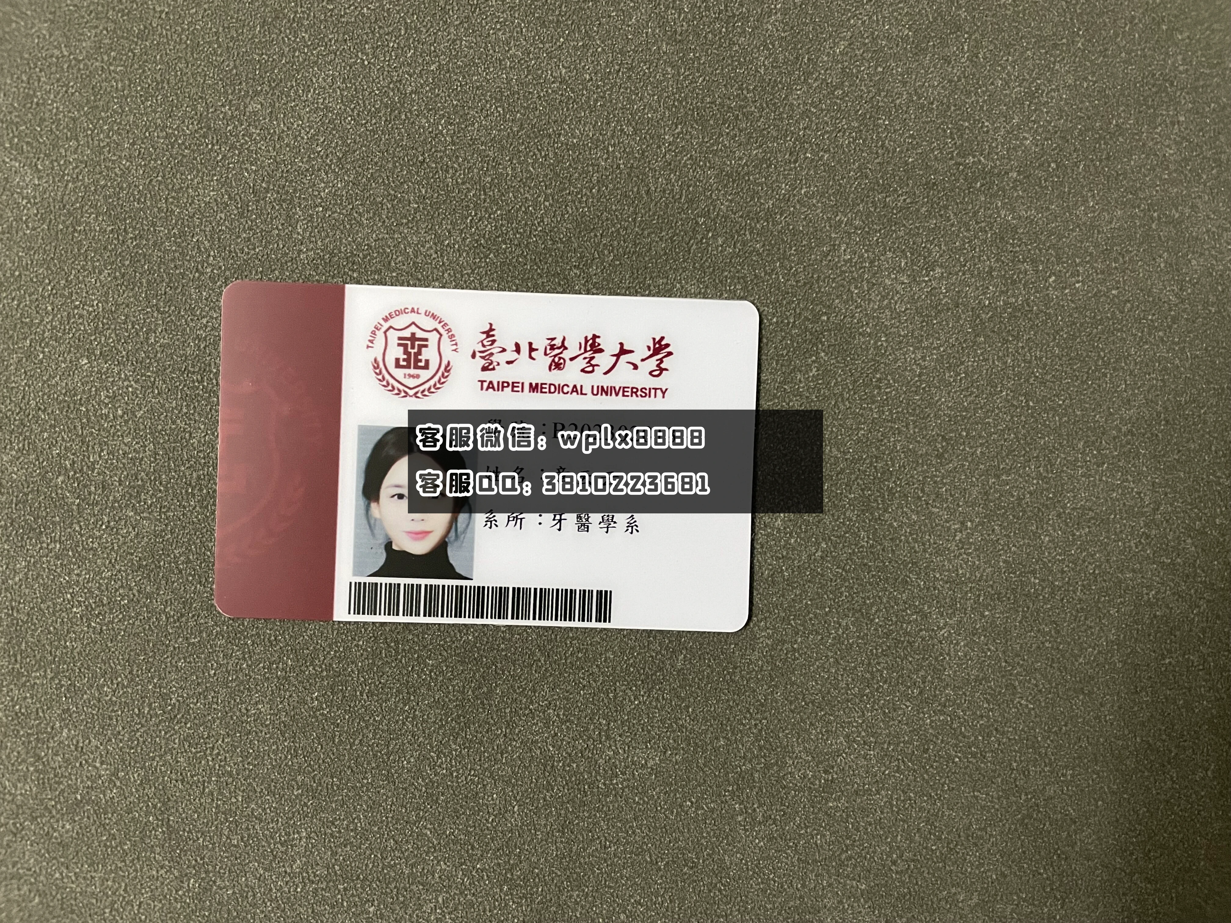 台北医学大学-学生卡 成品