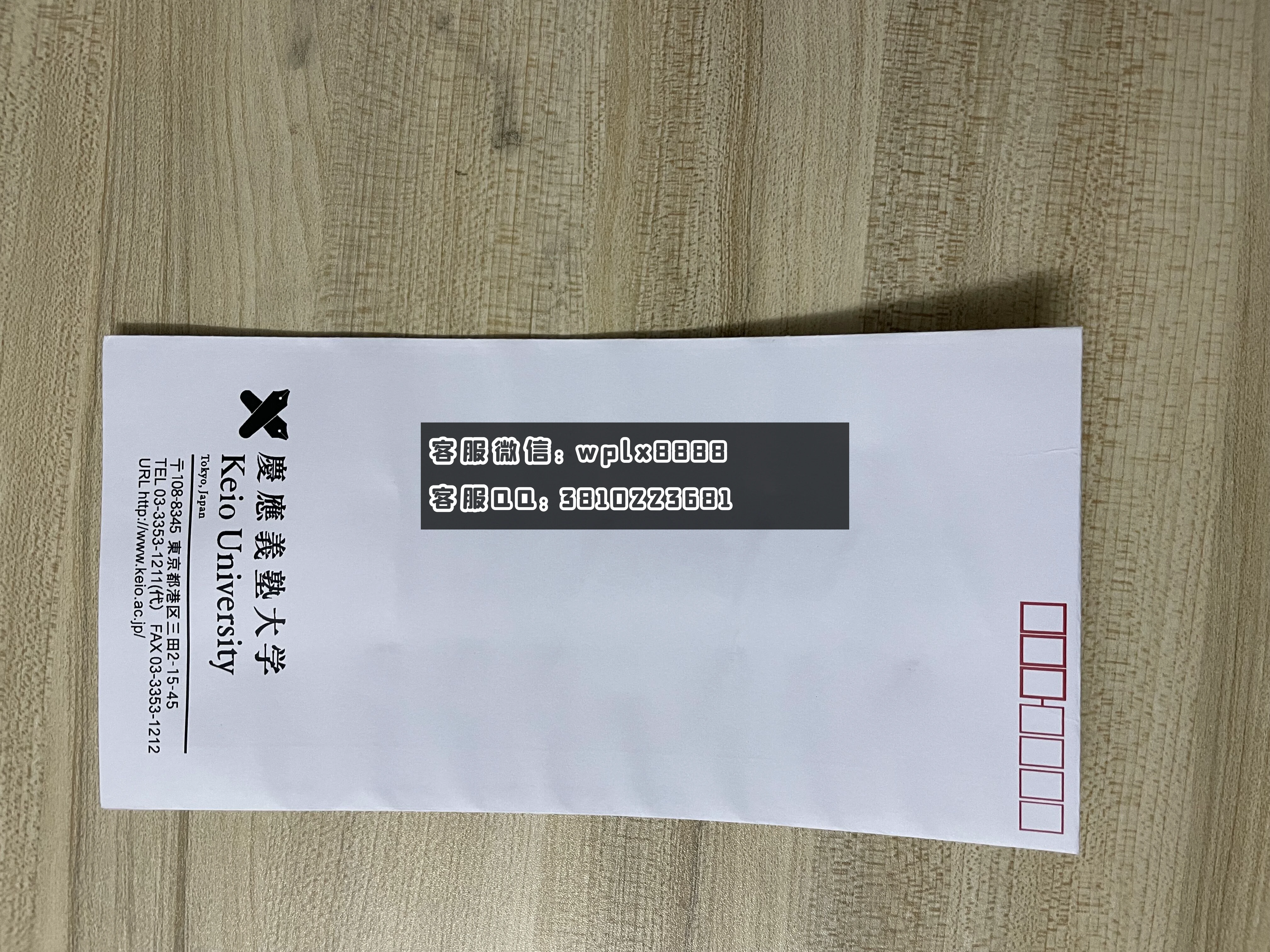 日本庆应义塾大学 成品  正面