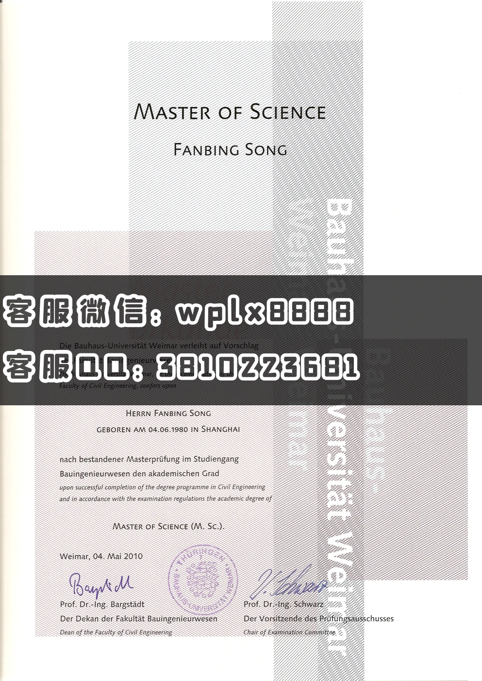 德国魏玛大学 学位证