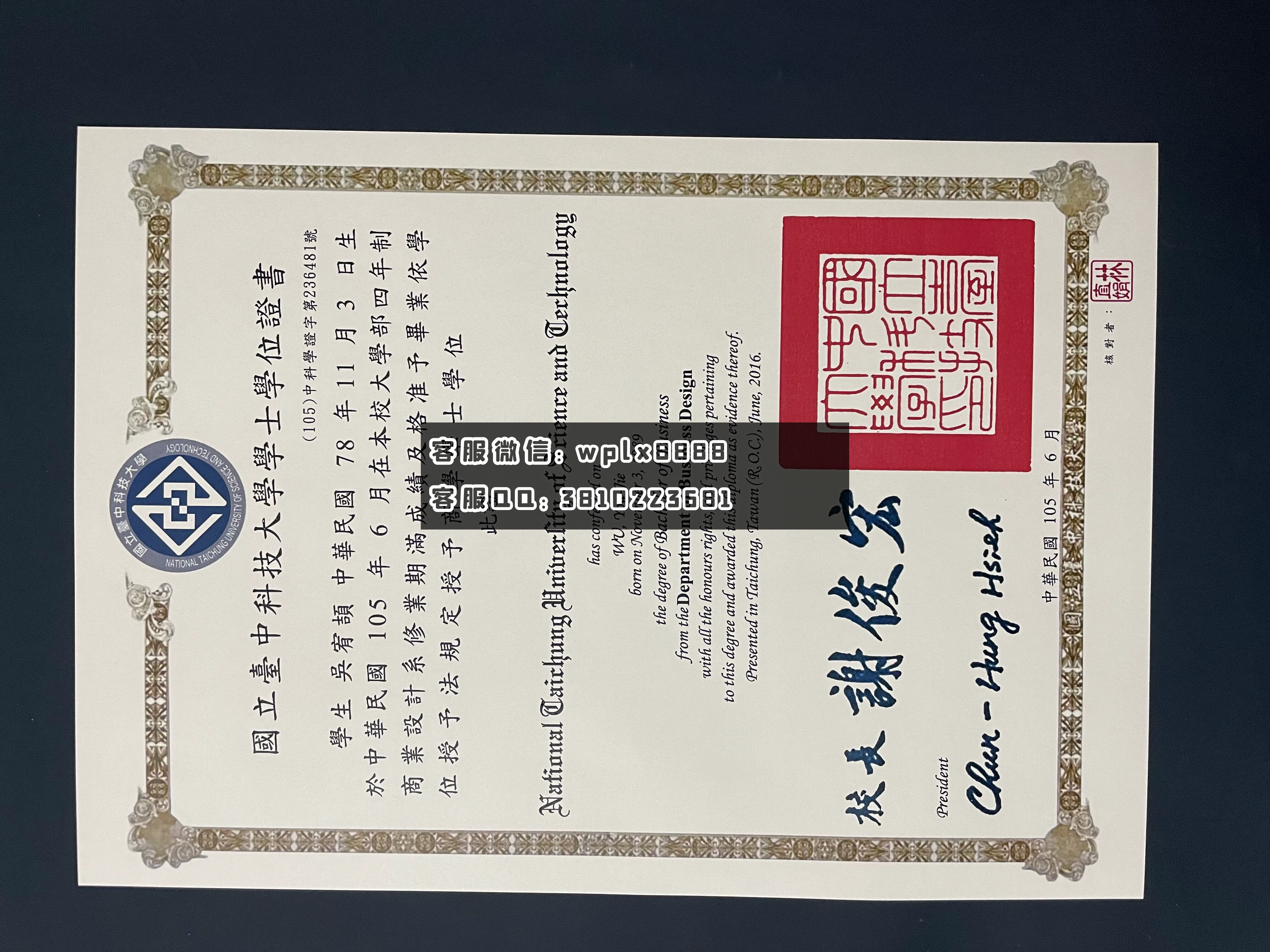 台湾国立一中科技大学毕业证  成品