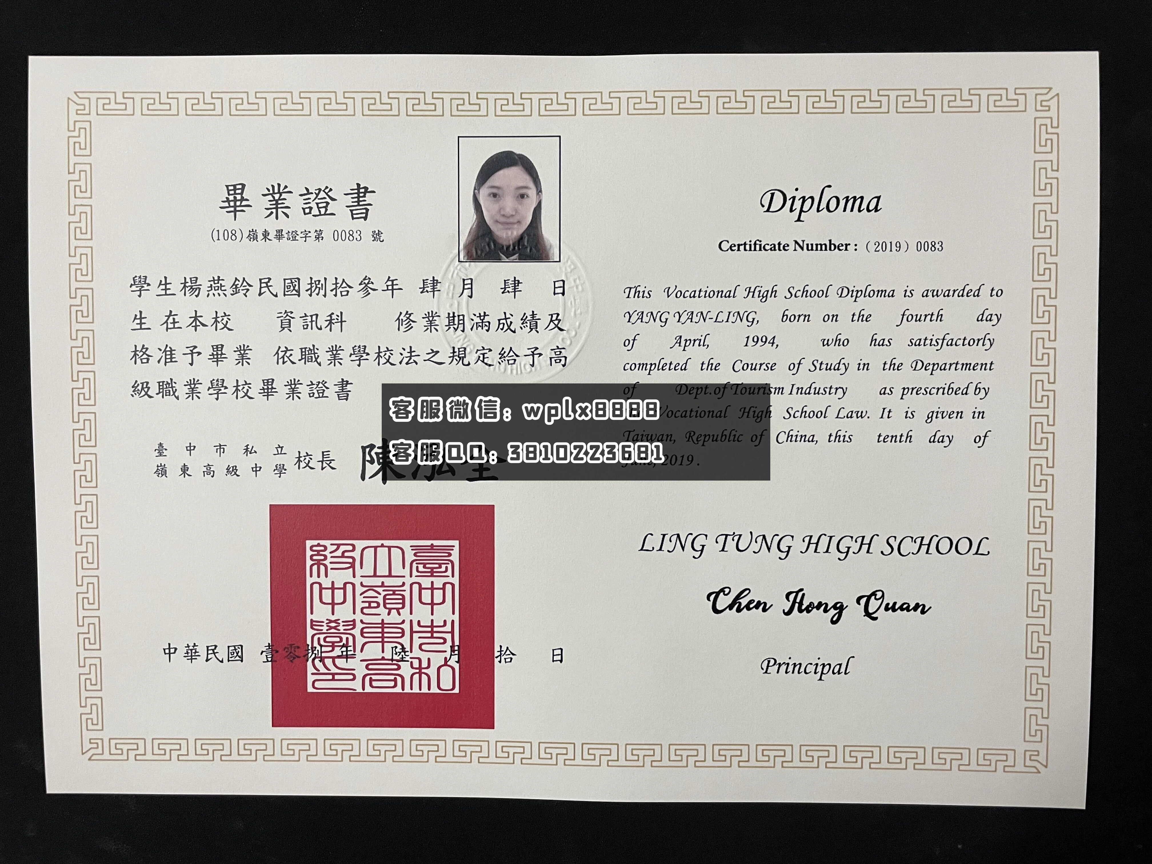 岭东高级中学 毕业证 成品