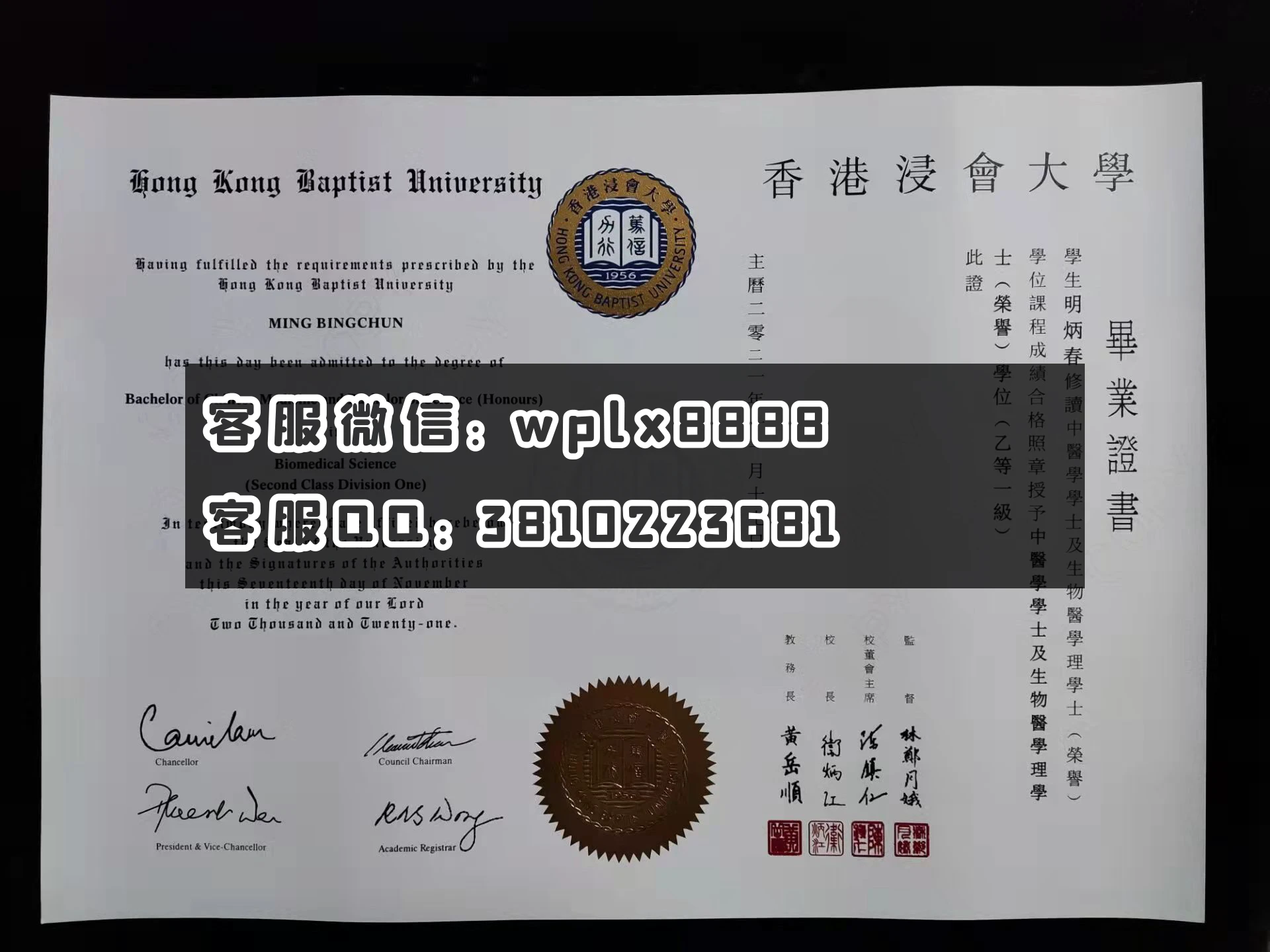 香港浸会大学毕业证  成品