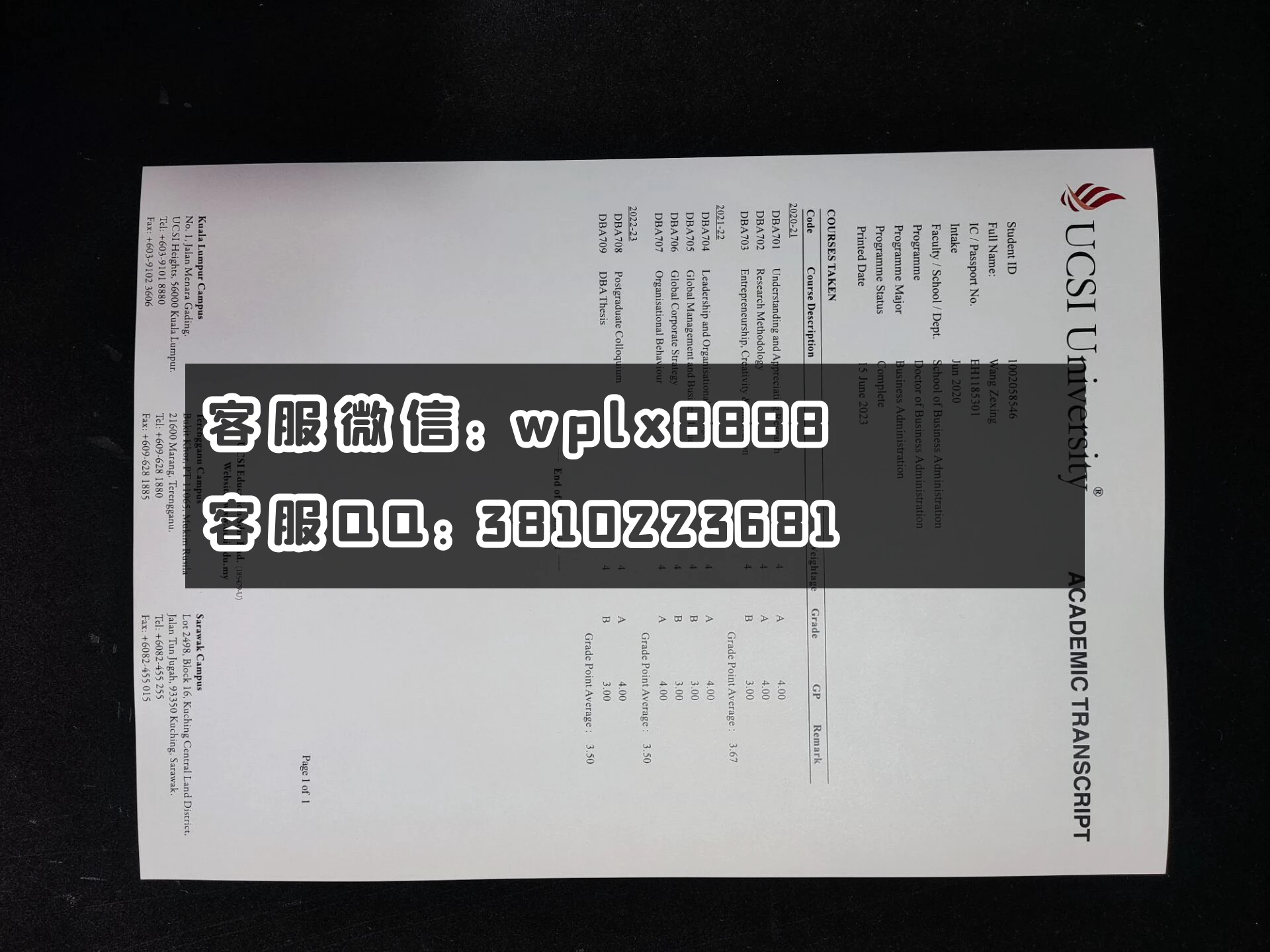 马来西亚思特雅大学成绩单 成品