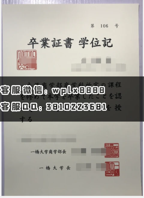一桥大学学位记