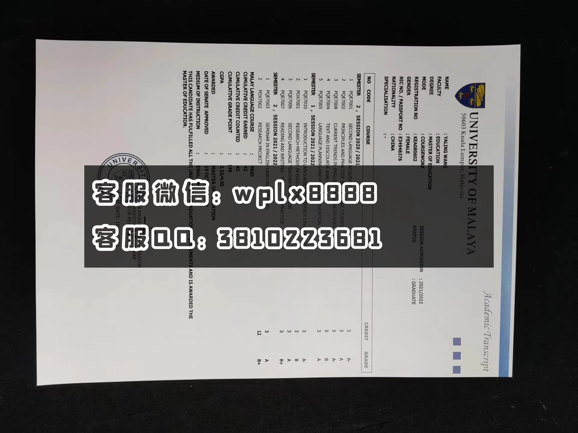 马来亚大学成绩单 成品  wangyaling