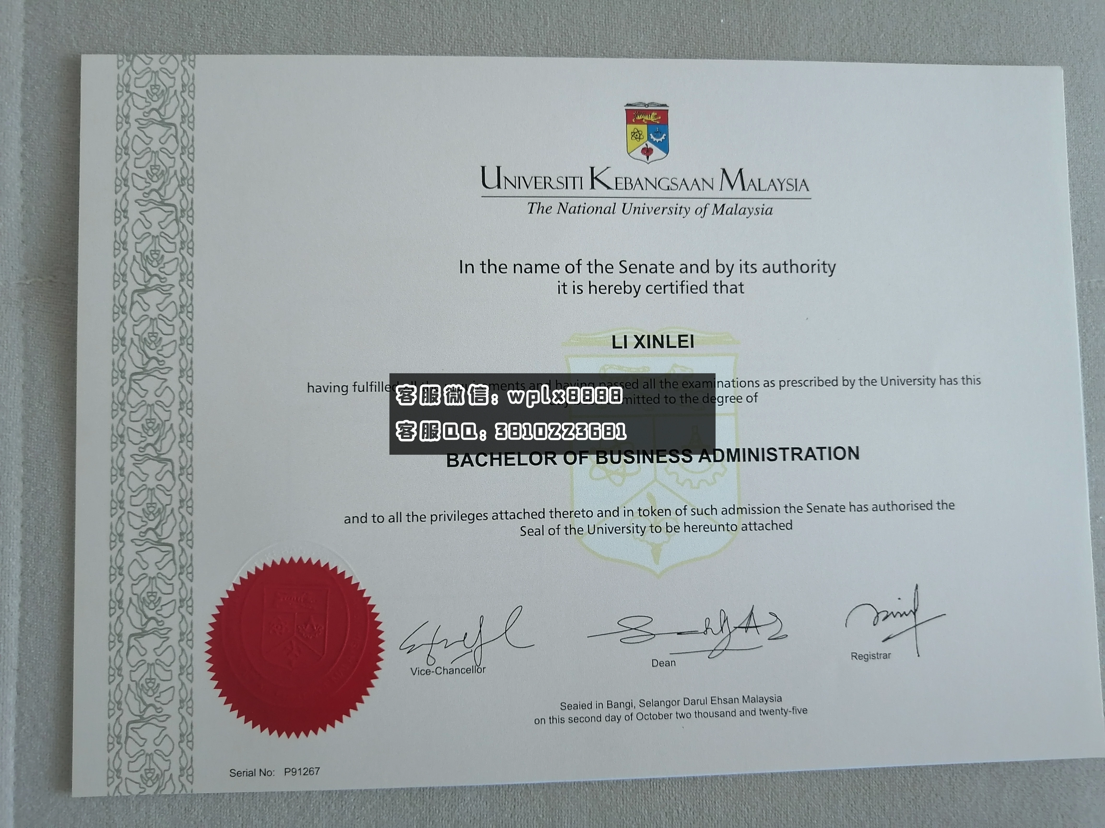 马来西亚国立大学毕业证 成品