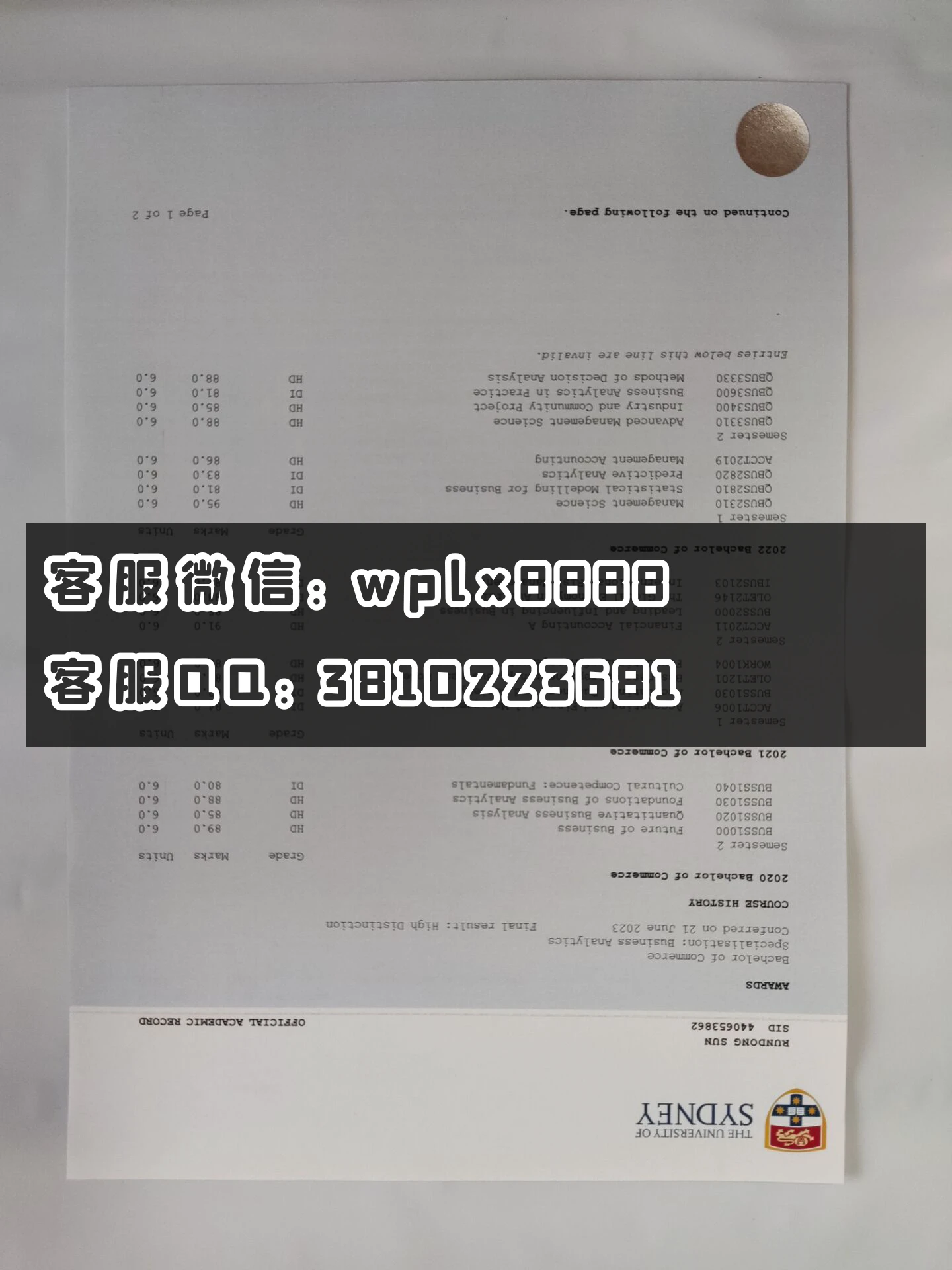 英国悉尼大学成绩单 成品2sunrundong